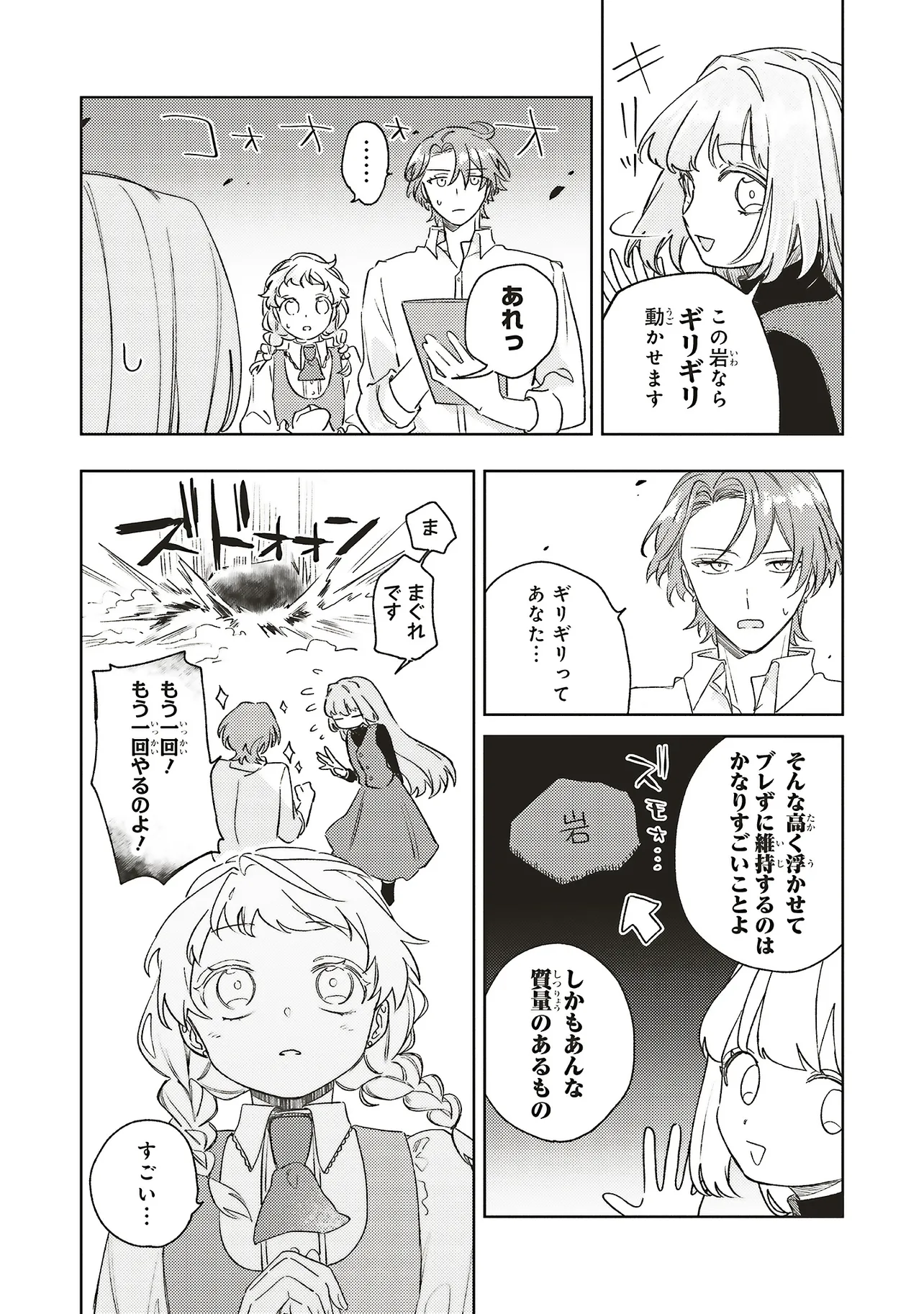 HOSHIMAWARI NO REVIA Chapter 6.2 page 1 - nihonkuni.com