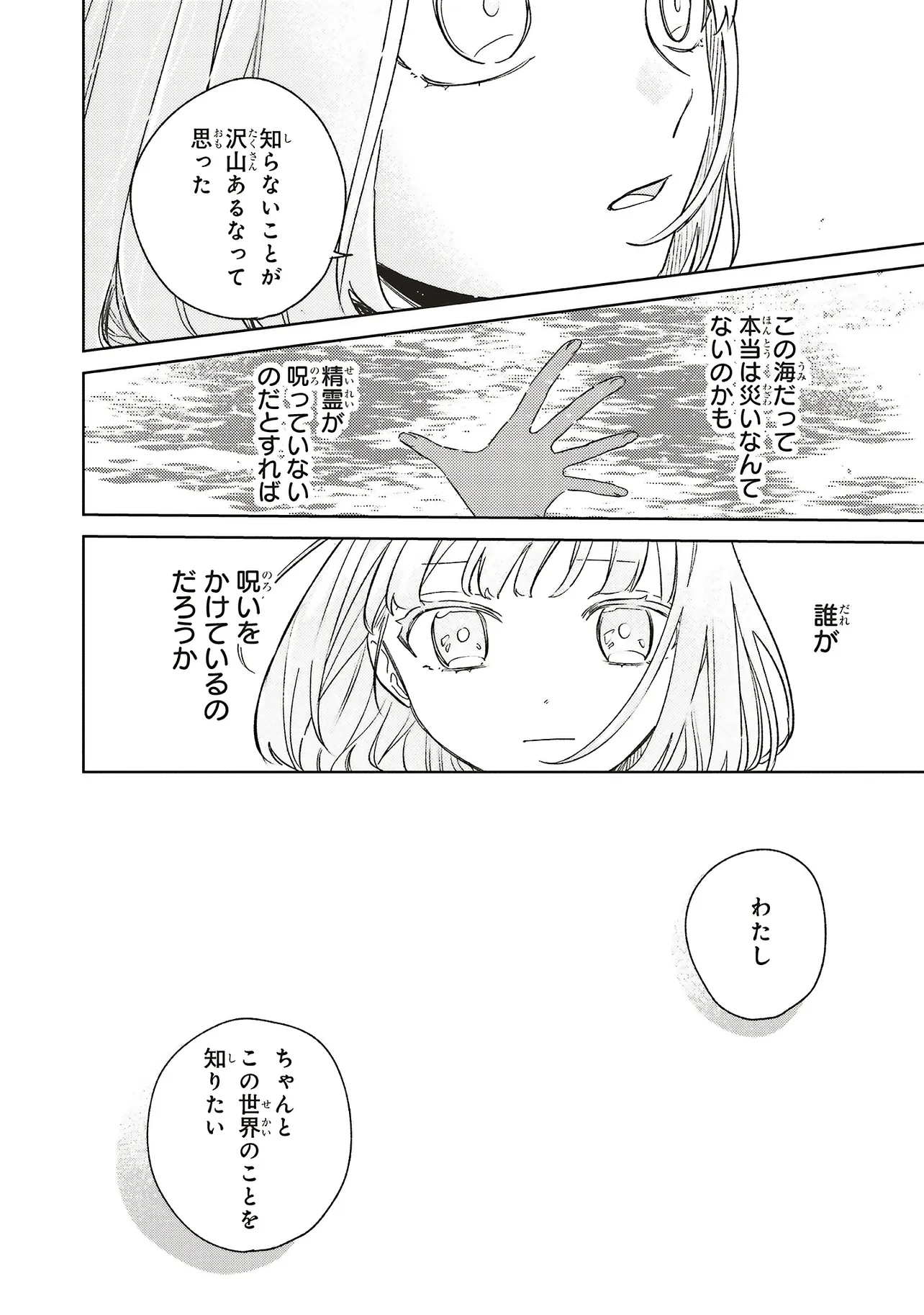 HOSHIMAWARI NO REVIA Chapter 6.2 page 12 - nihonkuni.com