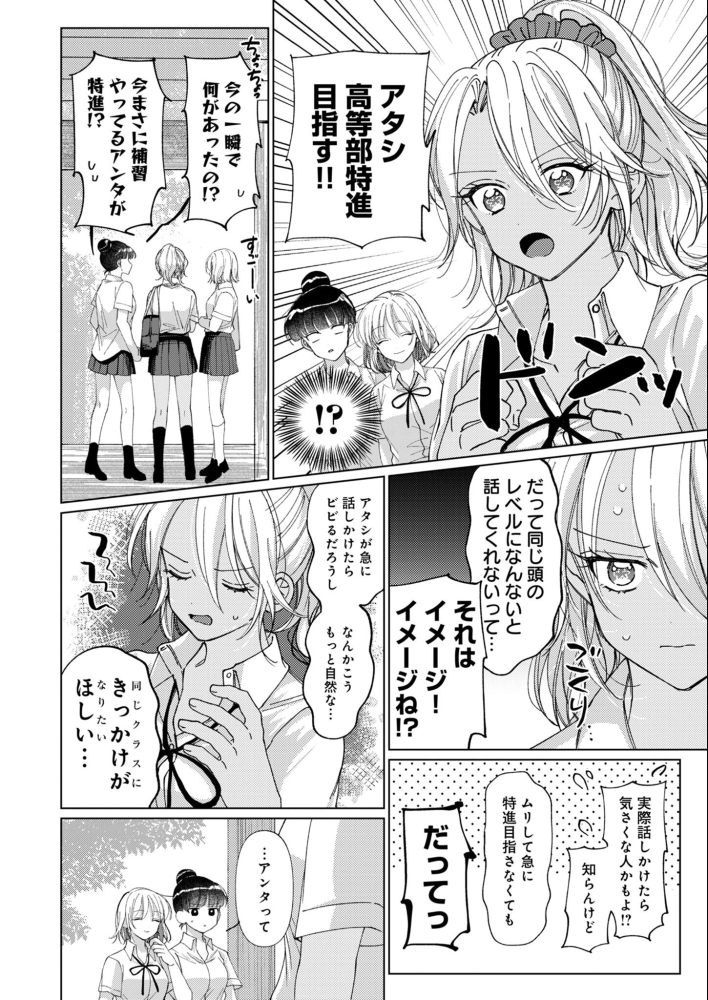 Read Nerai Wa Kimi Dake! Chapter 0 [High Quality / Full] - Page 5 - nicomanga.net