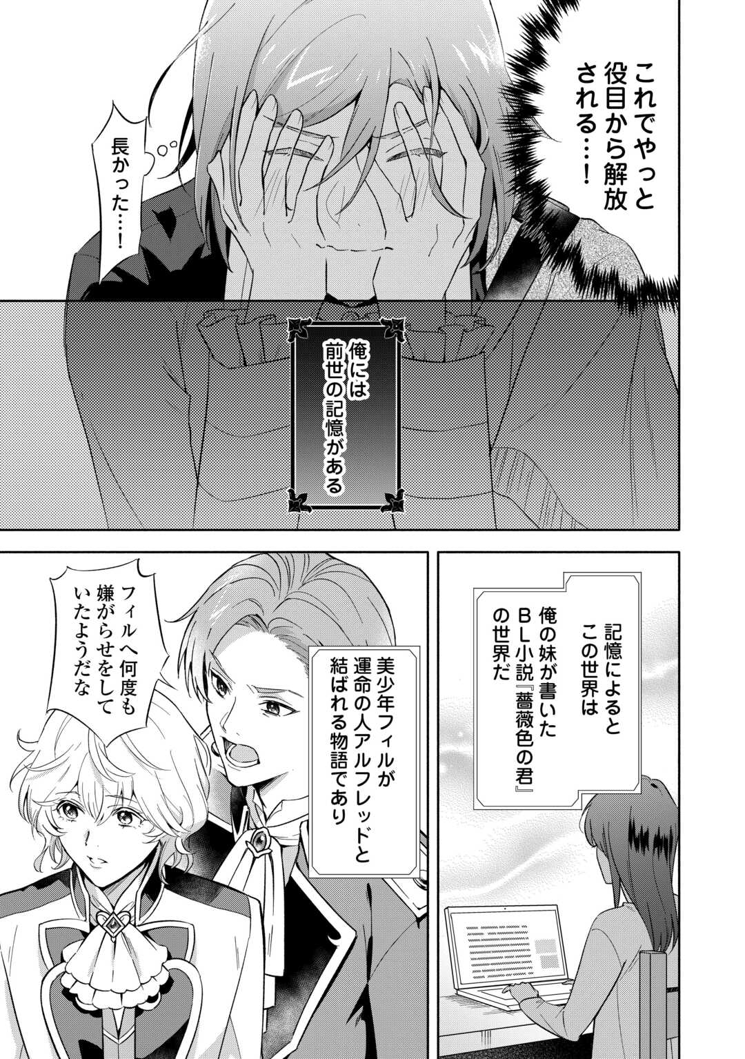 YAKUME WO OETA AKUYAKU REISOKU WA, DAININO JINSEI DE NOROWARETA REITETSU KOUSHAKU NI MISOMERAREMASHITA Chapter 1 - Page 5