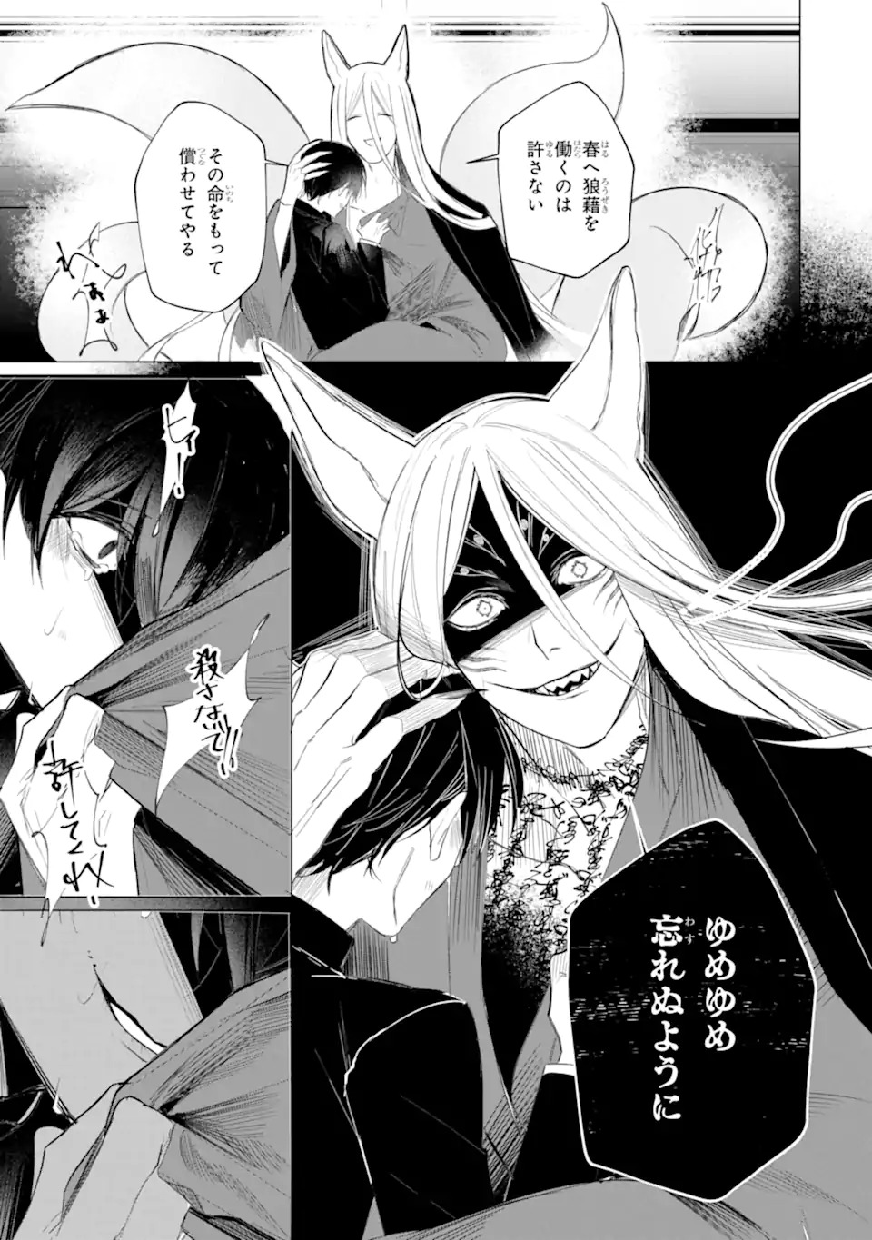 Boku To Bakegitsune No Shiawasena Meikon Chap 0 - Pic 36