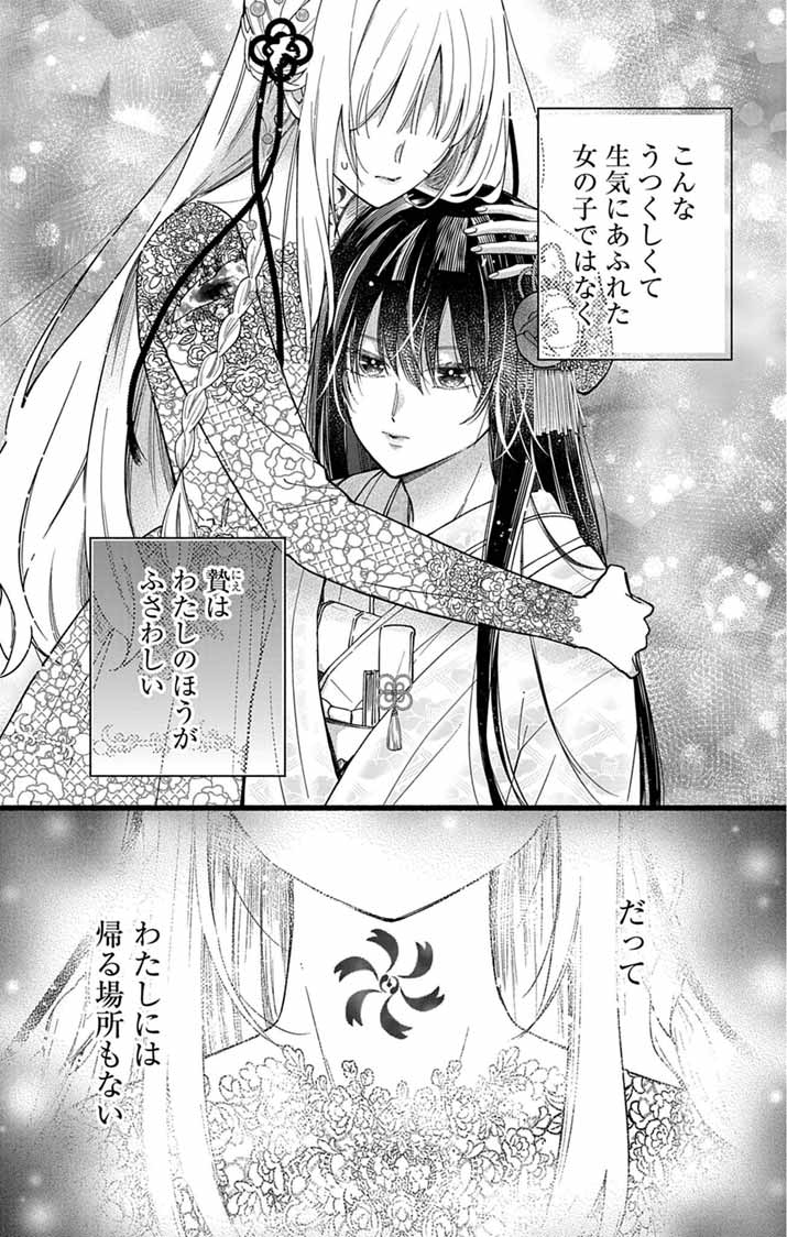 MINIKUI KOTORI NO KONYAKU Chapter 1 - Page 47