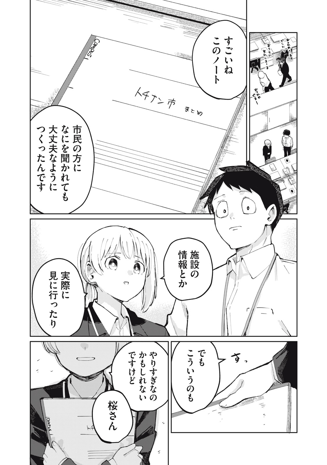 KOUHAI CHAN WA YARISUGIRU Chapter 1 page 31 - nihonkuni.com
