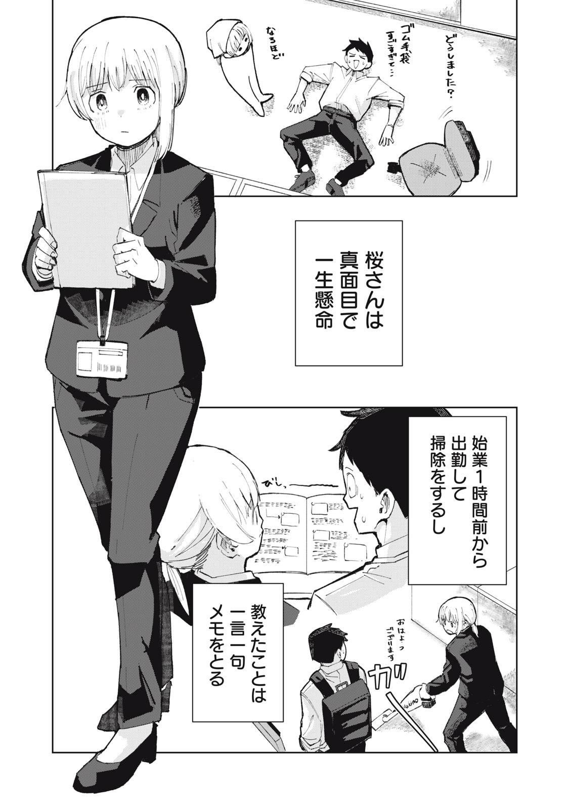 KOUHAI CHAN WA YARISUGIRU Chapter 1 page 14 - nihonkuni.com
