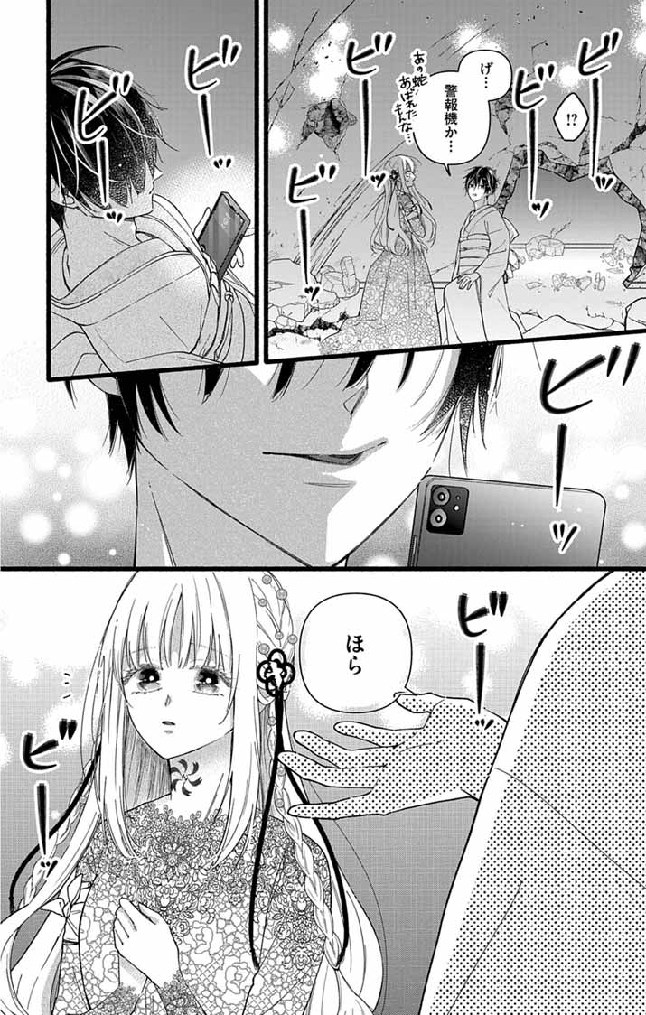 MINIKUI KOTORI NO KONYAKU Chapter 1 - Page 59