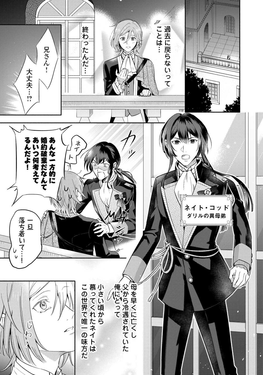YAKUME WO OETA AKUYAKU REISOKU WA, DAININO JINSEI DE NOROWARETA REITETSU KOUSHAKU NI MISOMERAREMASHITA Chapter 1 - Page 11