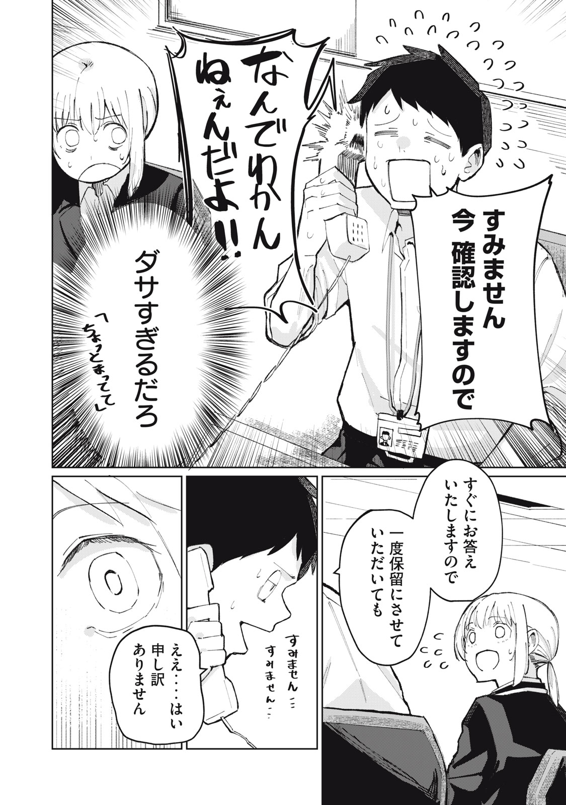 KOUHAI CHAN WA YARISUGIRU Chapter 1 page 28 - nihonkuni.com