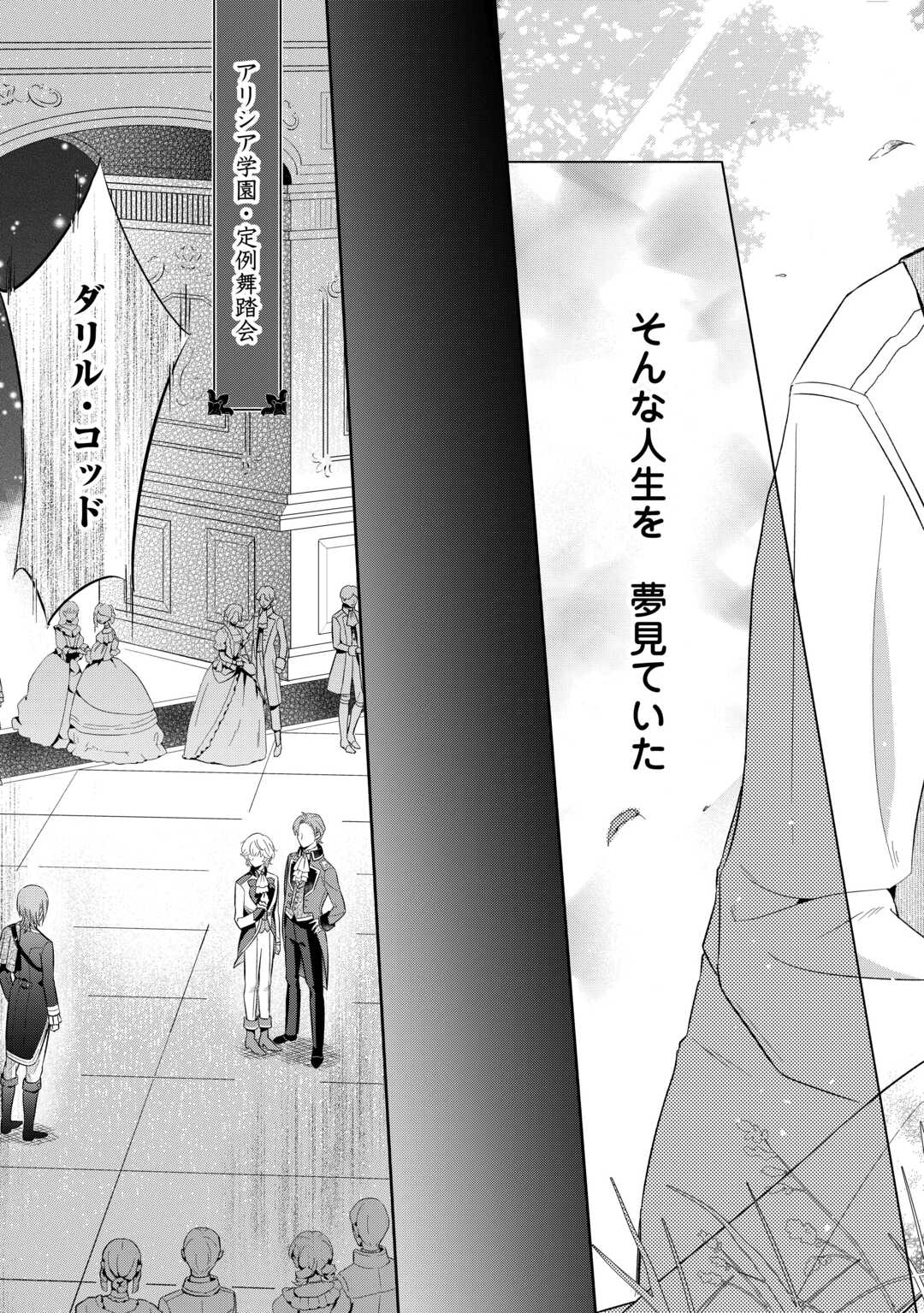 YAKUME WO OETA AKUYAKU REISOKU WA, DAININO JINSEI DE NOROWARETA REITETSU KOUSHAKU NI MISOMERAREMASHITA Chapter 1 - Page 3