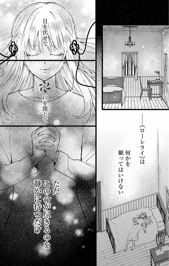 MINIKUI KOTORI NO KONYAKU Chapter 1 - Page 24