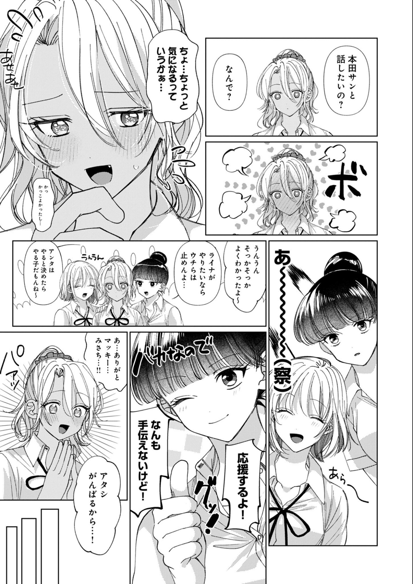 Read Nerai Wa Kimi Dake! Chapter 0 [High Quality / Full] - Page 6 - nicomanga.net