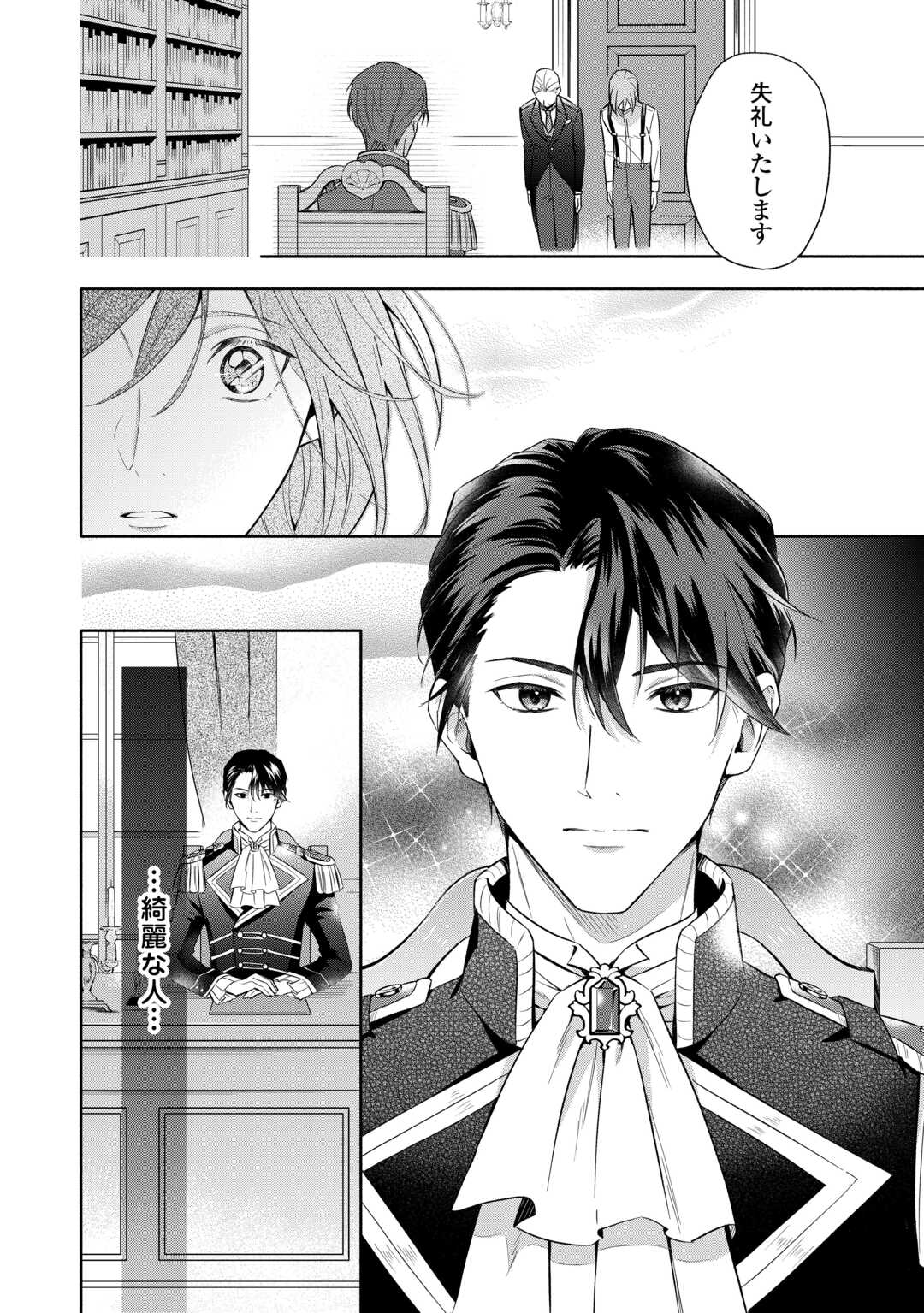 YAKUME WO OETA AKUYAKU REISOKU WA, DAININO JINSEI DE NOROWARETA REITETSU KOUSHAKU NI MISOMERAREMASHITA Chapter 1 - Page 20