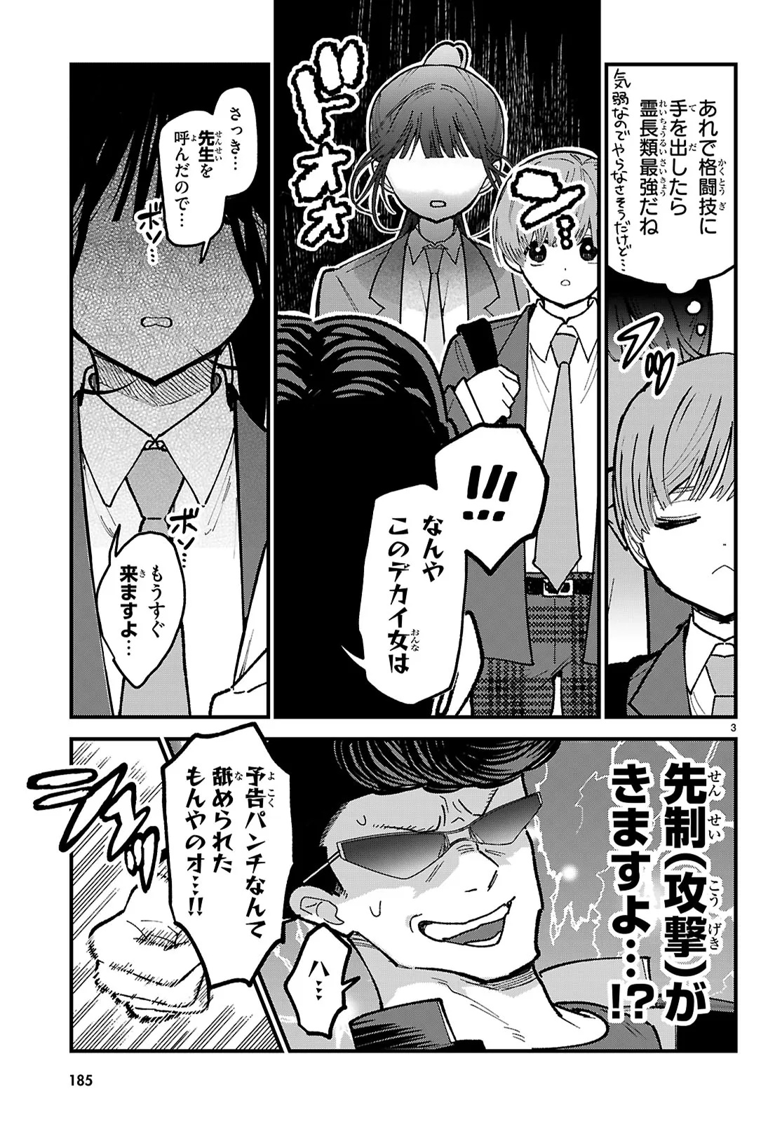 CHOUJIN NAKAKOUJI SAN WA BIBIRI KAWAII Chapter 3 - Page 3