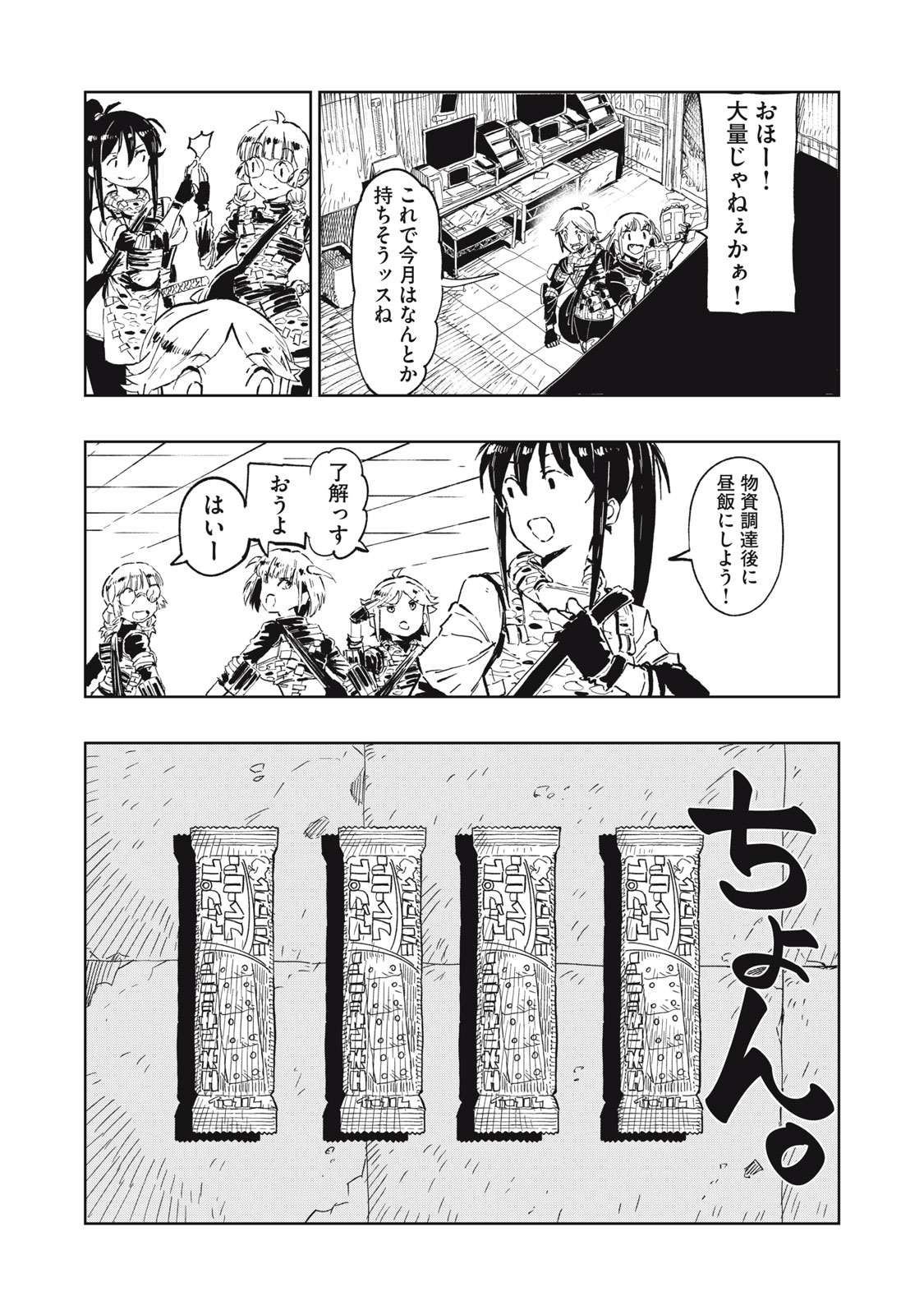 RYUUTSUHEGUI Chapter 1 - Page 14