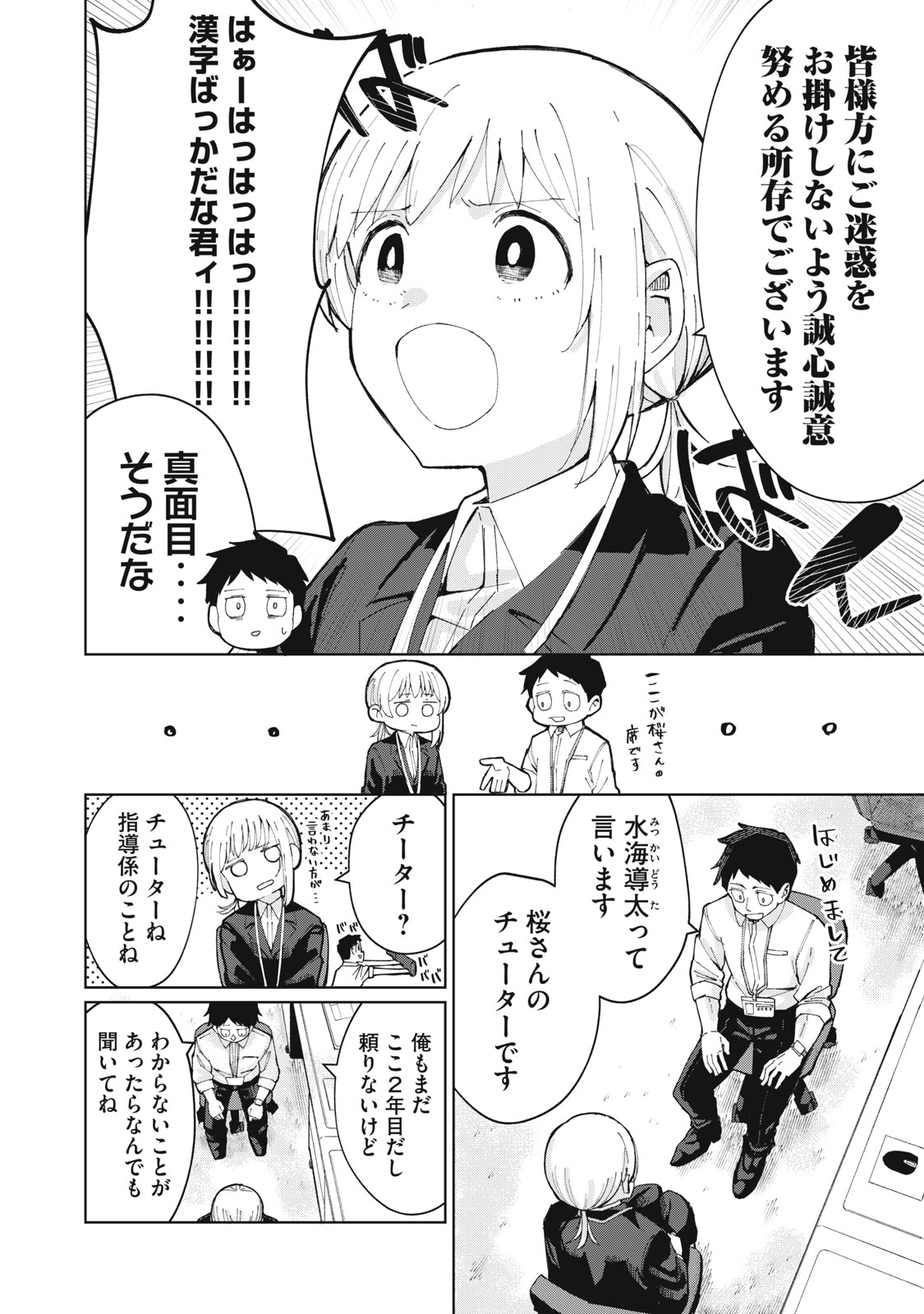 KOUHAI CHAN WA YARISUGIRU Chapter 1 page 10 - nihonkuni.com