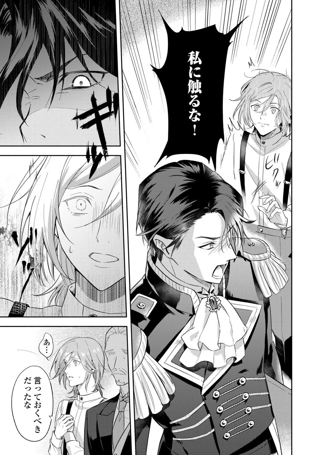 YAKUME WO OETA AKUYAKU REISOKU WA, DAININO JINSEI DE NOROWARETA REITETSU KOUSHAKU NI MISOMERAREMASHITA Chapter 1 - Page 25