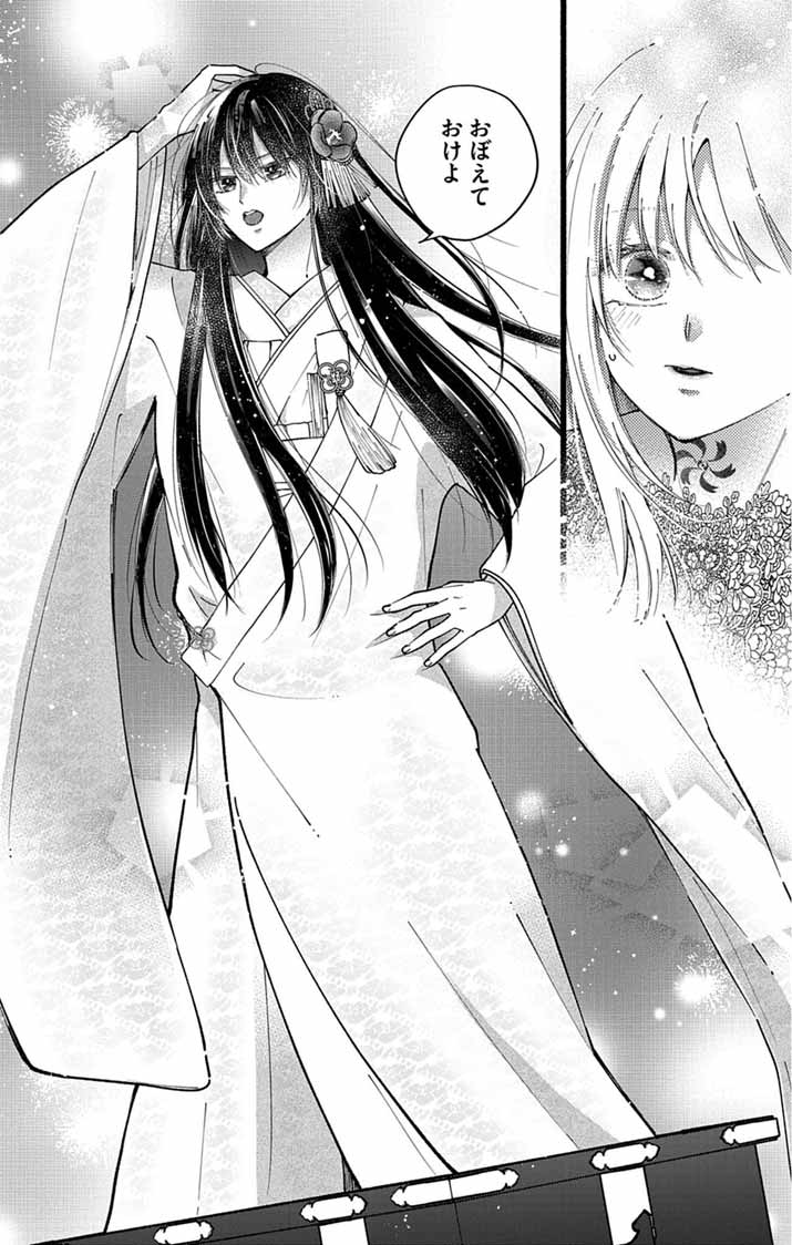 MINIKUI KOTORI NO KONYAKU Chapter 1 - Page 32
