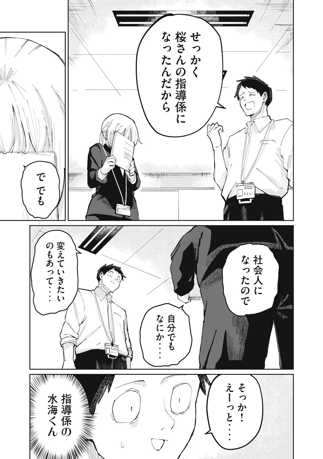 KOUHAI CHAN WA YARISUGIRU Chapter 1 page 35 - nihonkuni.com