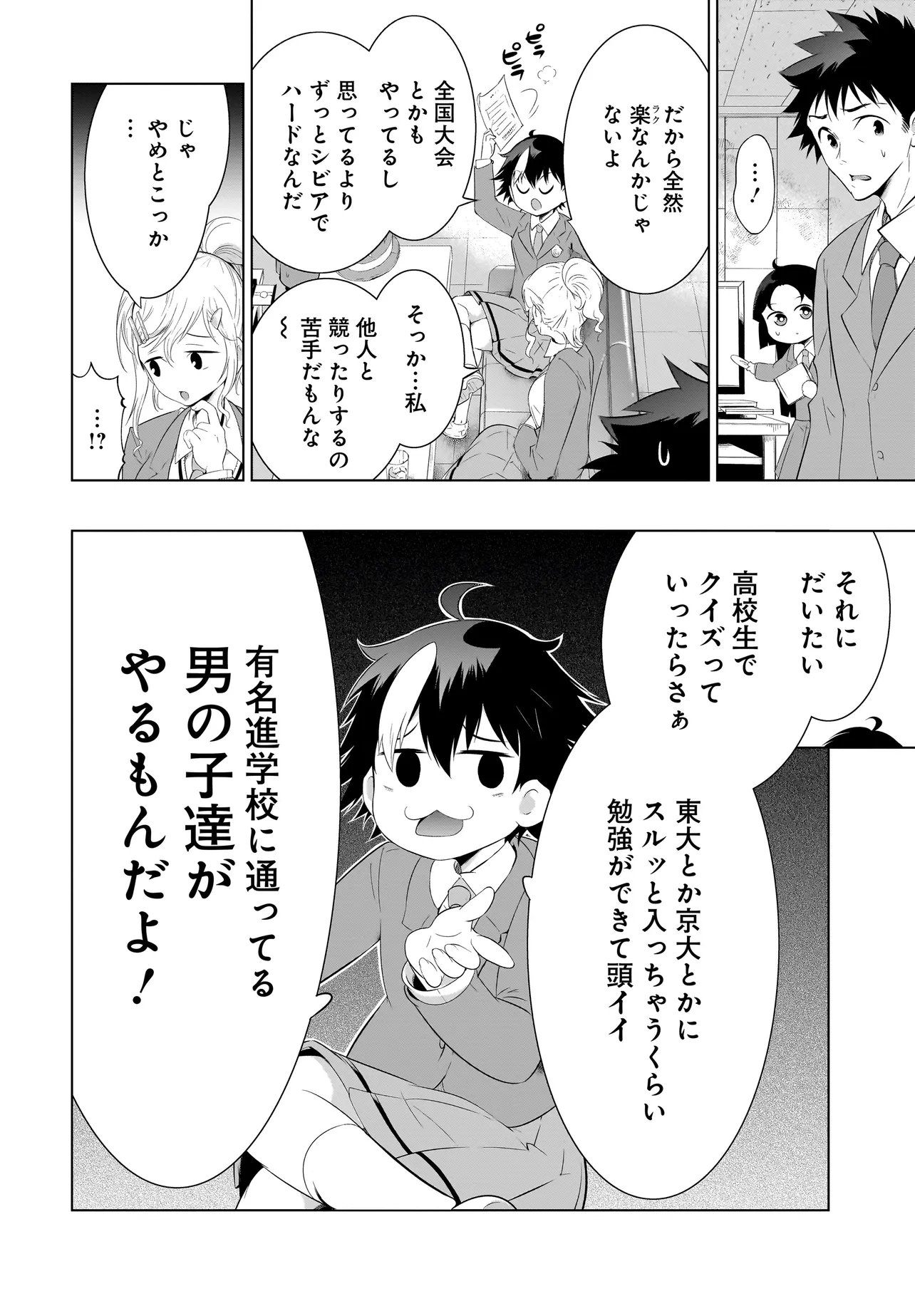 QUIZ NO MEGAMISAMA! Chapter 1 - Page 20