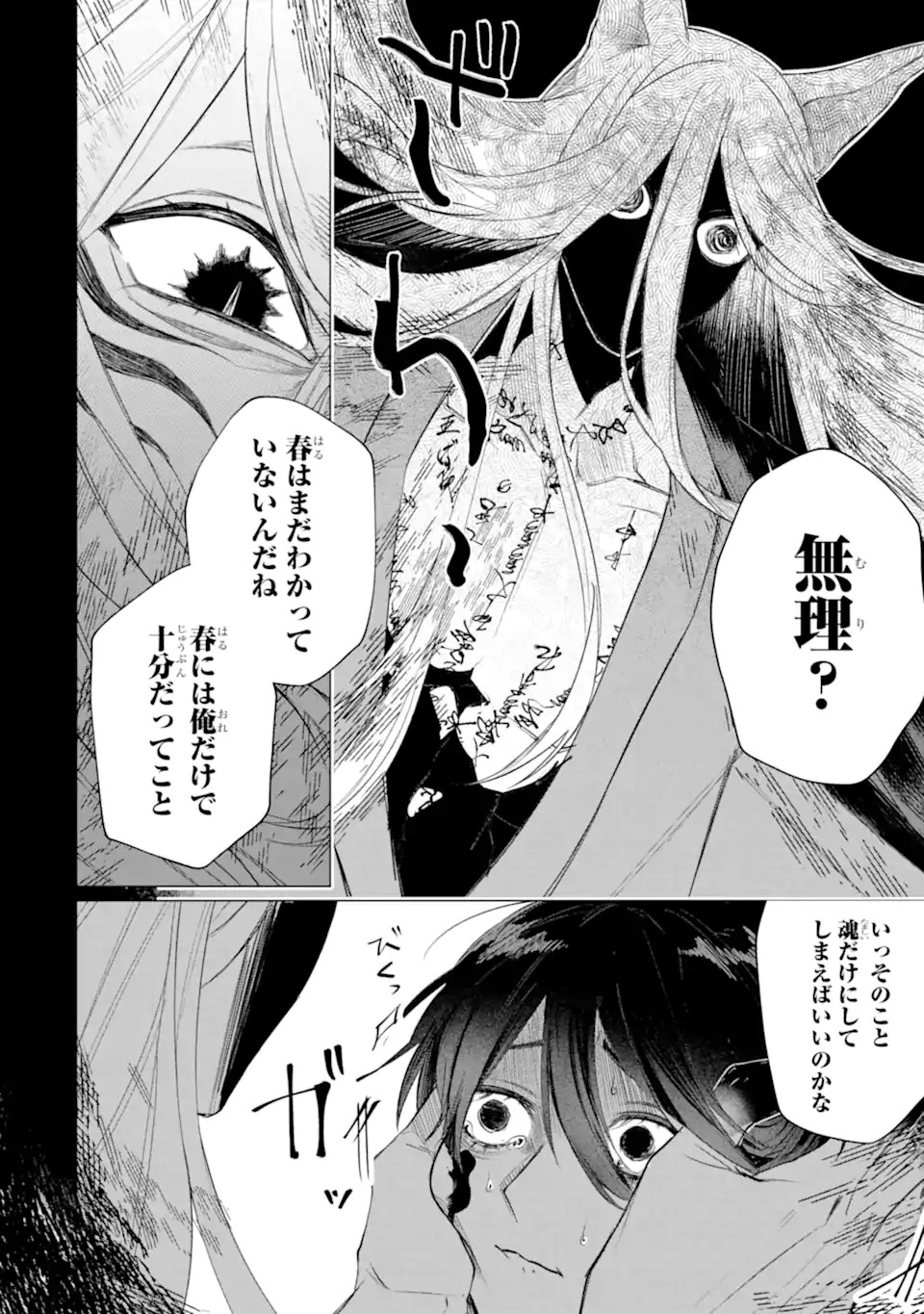 Boku To Bakegitsune No Shiawasena Meikon Chap 0 - Pic 11