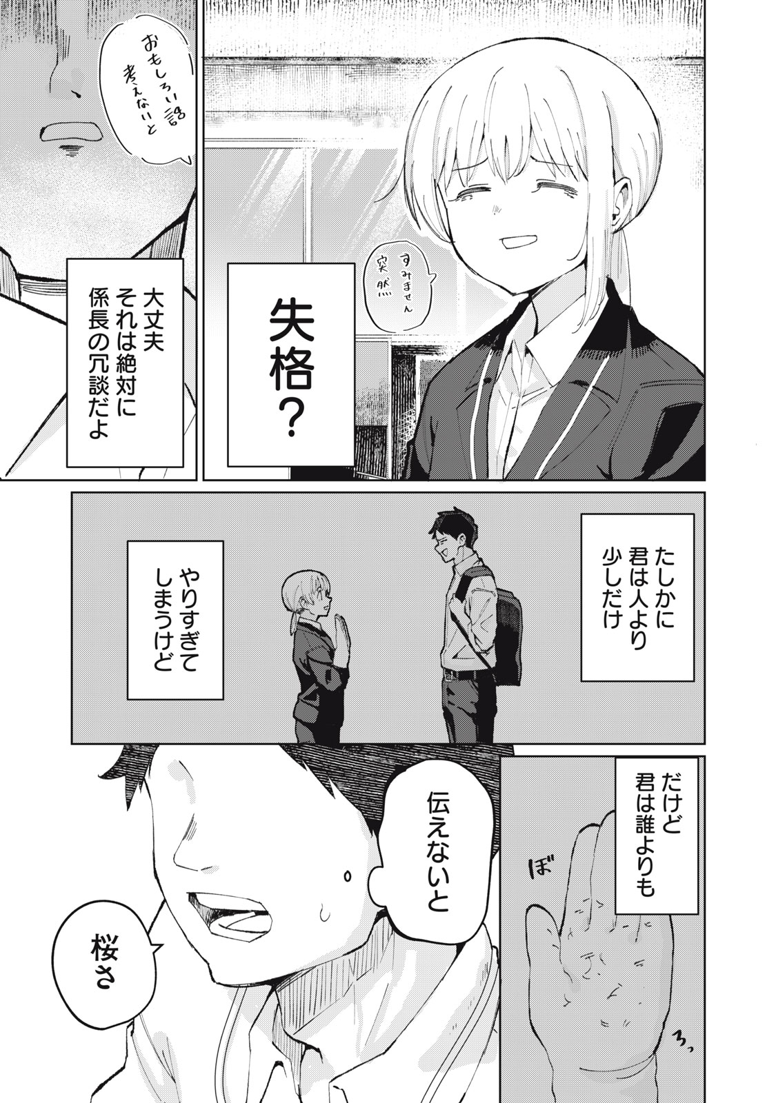 KOUHAI CHAN WA YARISUGIRU Chapter 1 page 25 - nihonkuni.com