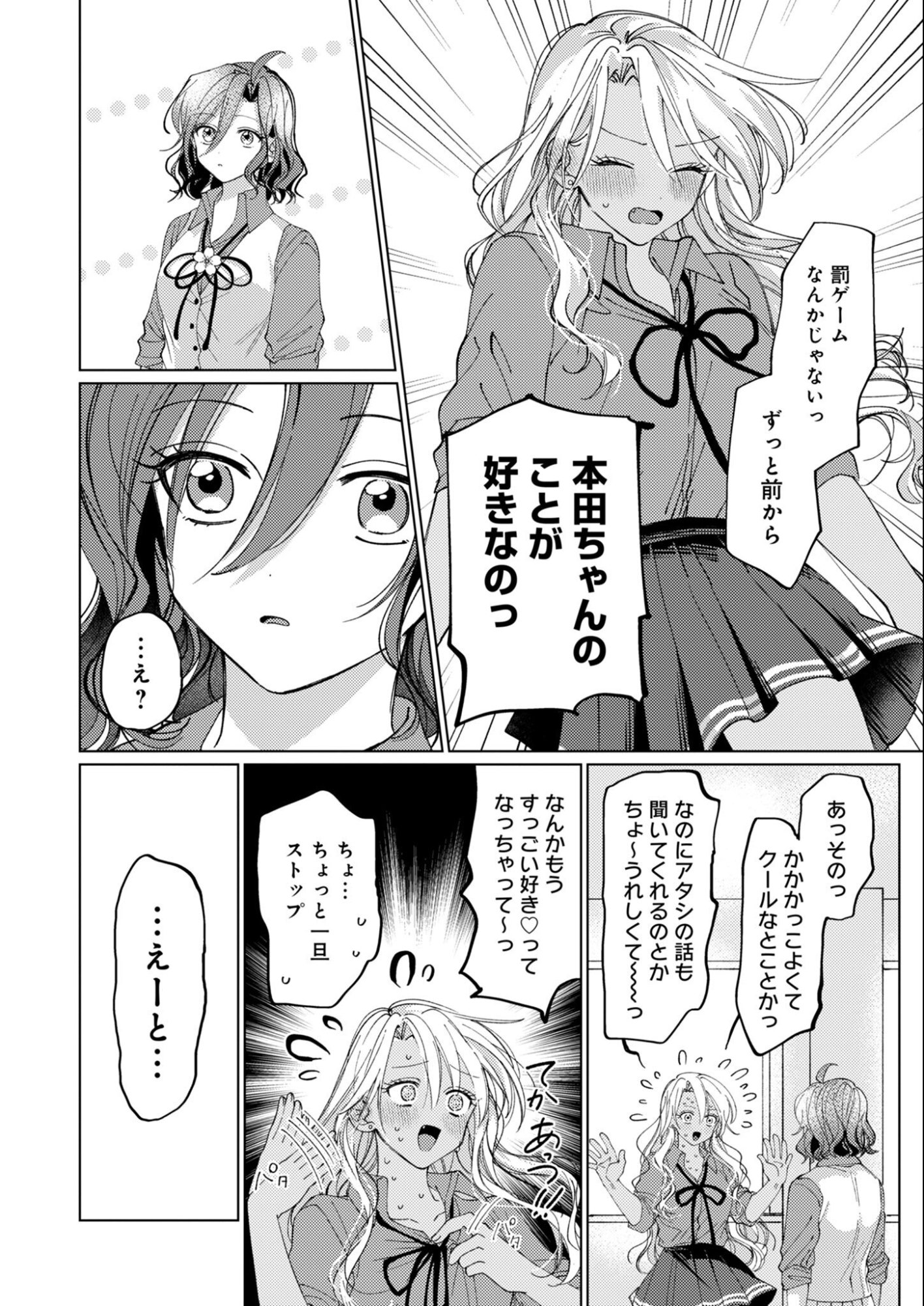 Read Nerai Wa Kimi Dake! Chapter 0 [High Quality / Full] - Page 21 - nicomanga.net