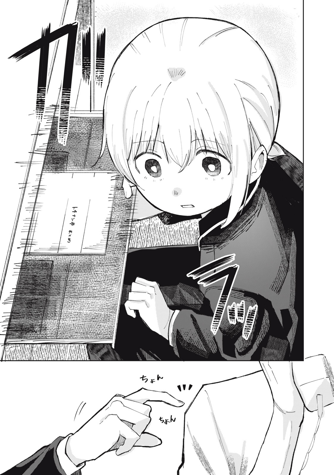 KOUHAI CHAN WA YARISUGIRU Chapter 1 page 29 - nihonkuni.com