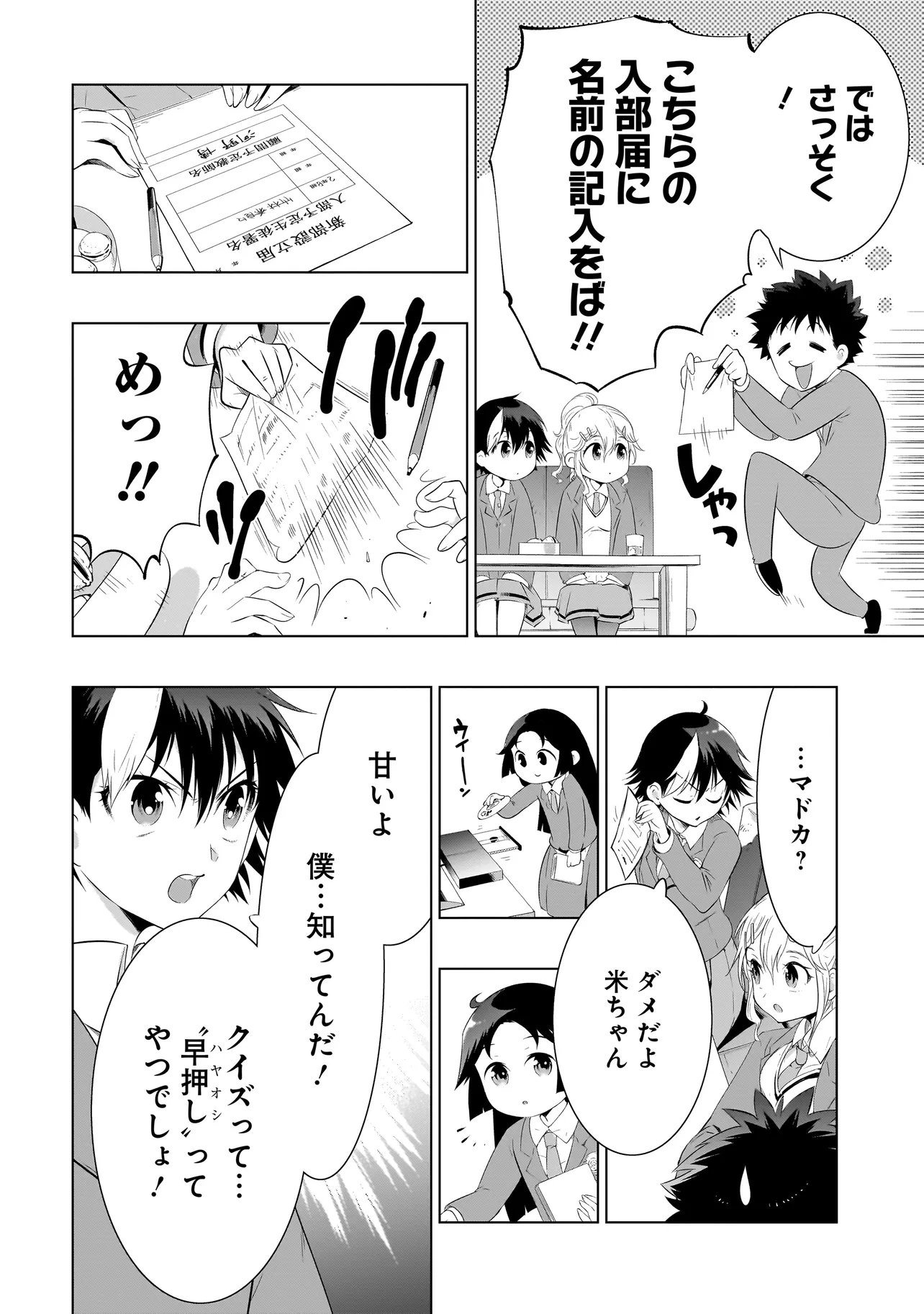 QUIZ NO MEGAMISAMA! Chapter 1 - Page 18