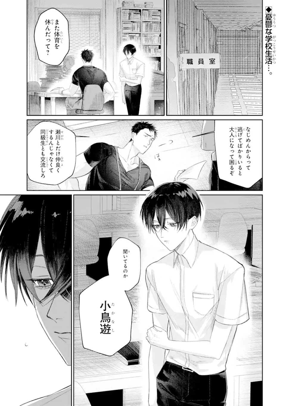 Boku To Bakegitsune No Shiawasena Meikon Chap 0 - Pic 2