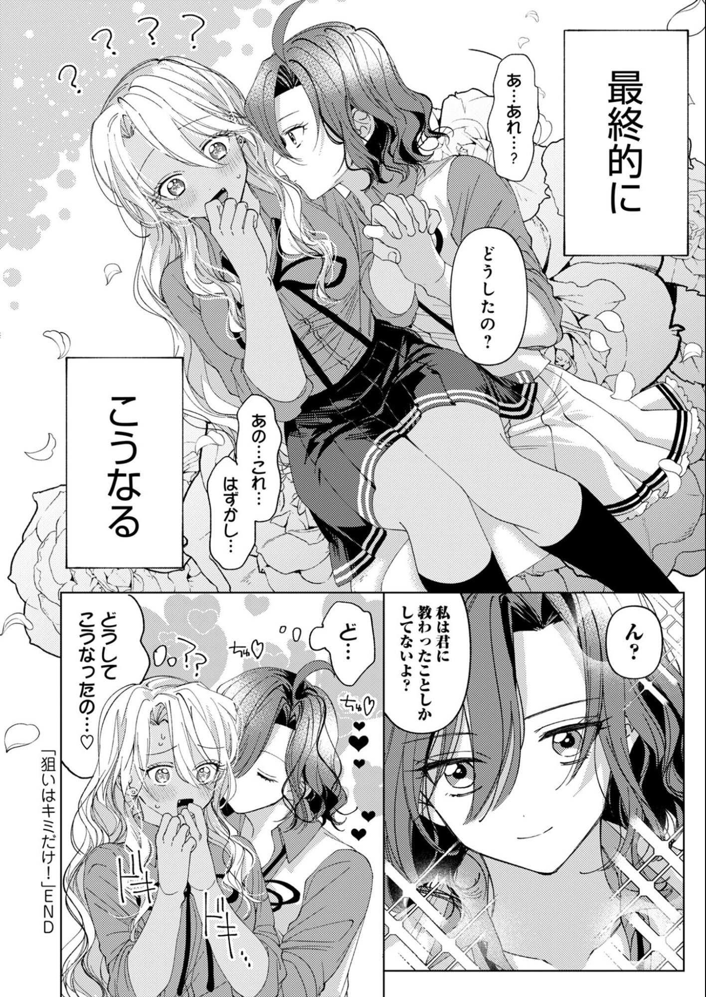 Read Nerai Wa Kimi Dake! Chapter 0 [High Quality / Full] - Page 25 - nicomanga.net