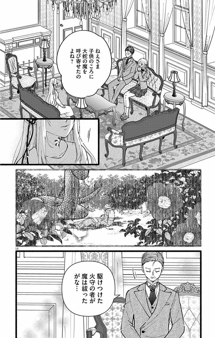 MINIKUI KOTORI NO KONYAKU Chapter 1 - Page 13