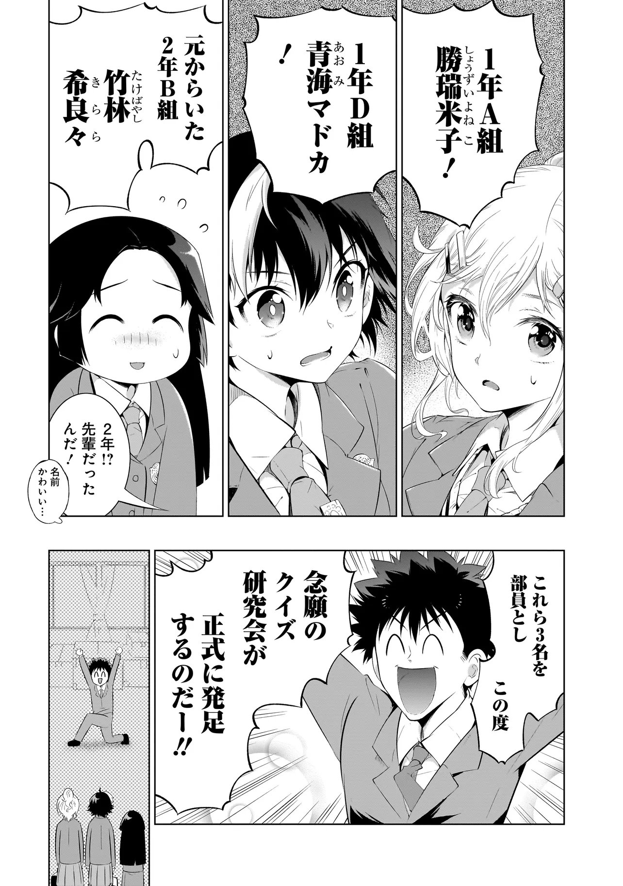 QUIZ NO MEGAMISAMA! Chapter 1 - Page 12