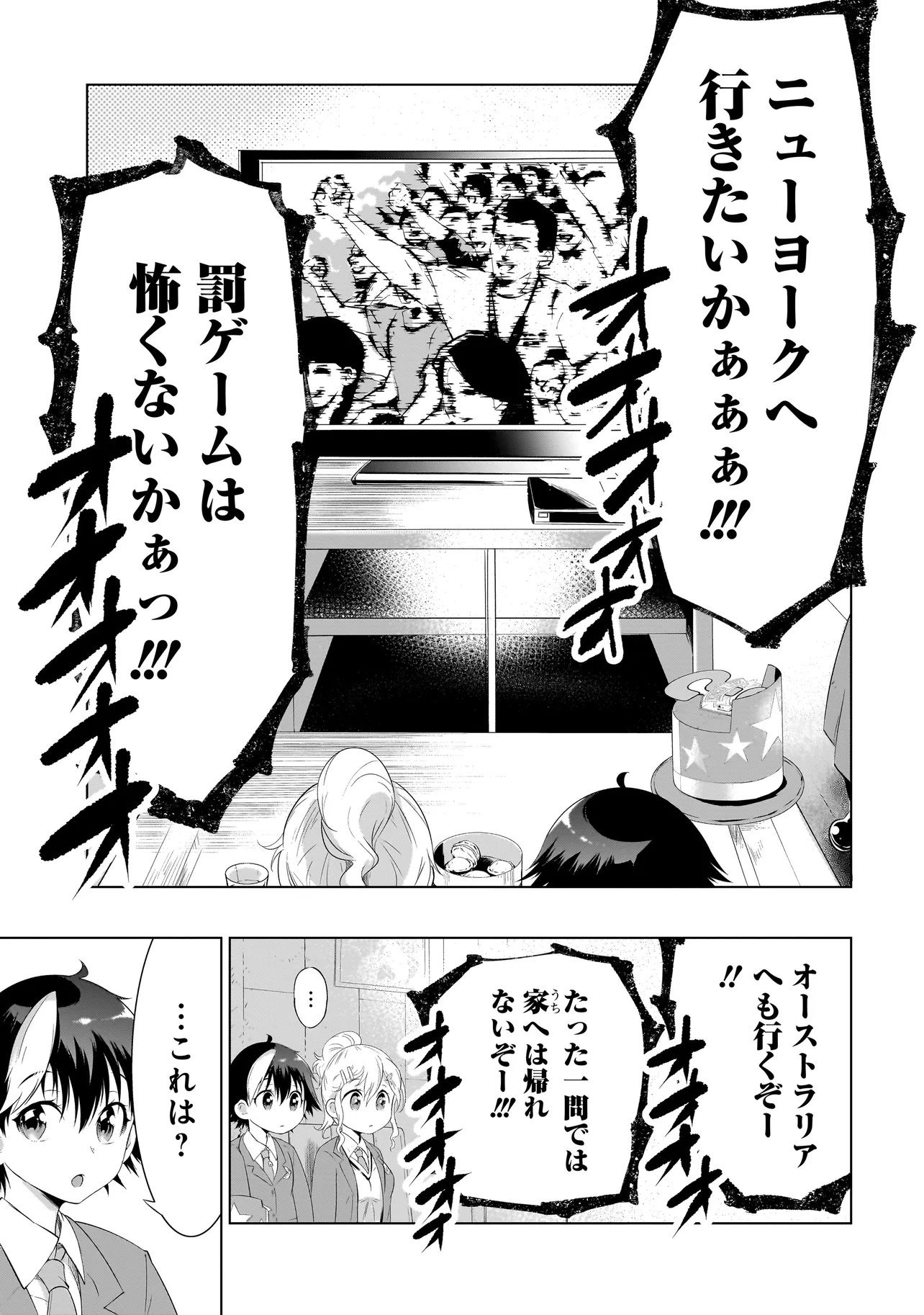 QUIZ NO MEGAMISAMA! Chapter 1 - Page 23