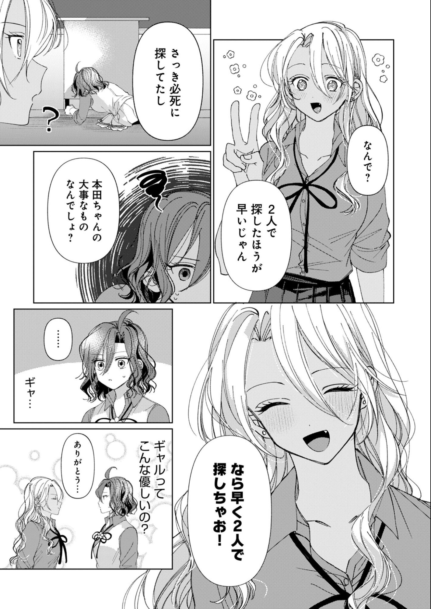 Read Nerai Wa Kimi Dake! Chapter 0 [High Quality / Full] - Page 14 - nicomanga.net