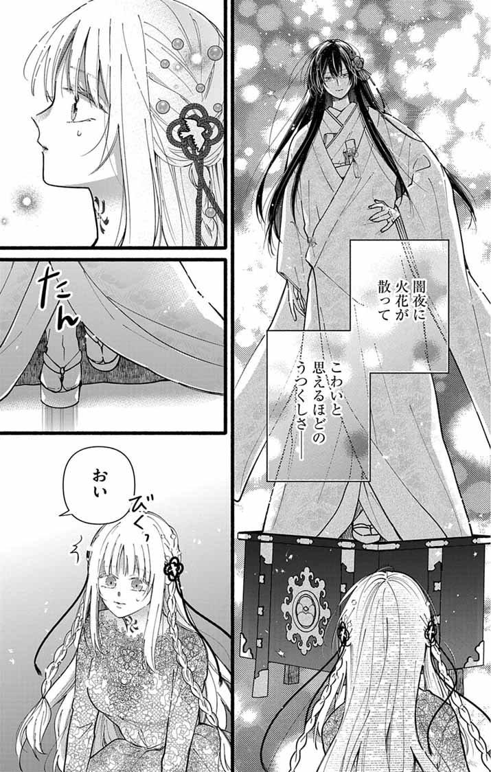 MINIKUI KOTORI NO KONYAKU Chapter 1 - Page 34
