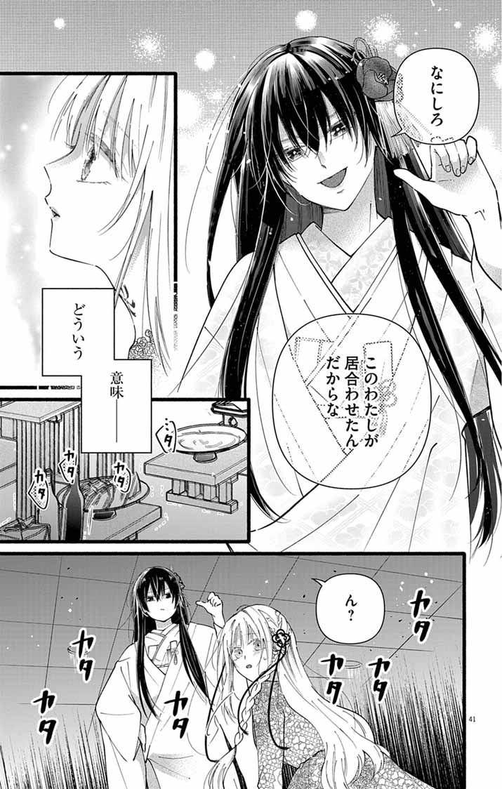 MINIKUI KOTORI NO KONYAKU Chapter 1 - Page 40