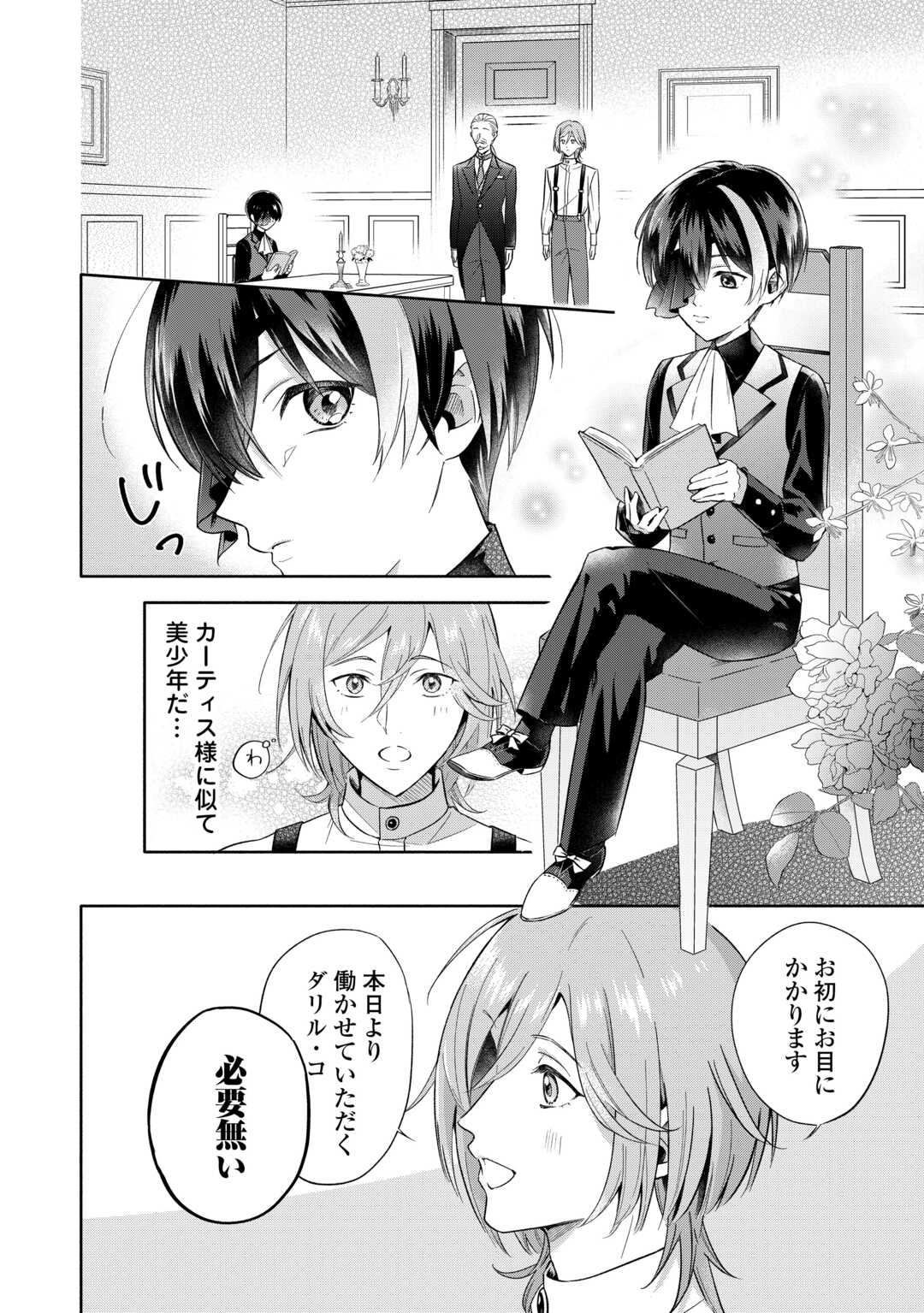 YAKUME WO OETA AKUYAKU REISOKU WA, DAININO JINSEI DE NOROWARETA REITETSU KOUSHAKU NI MISOMERAREMASHITA Chapter 1 - Page 30