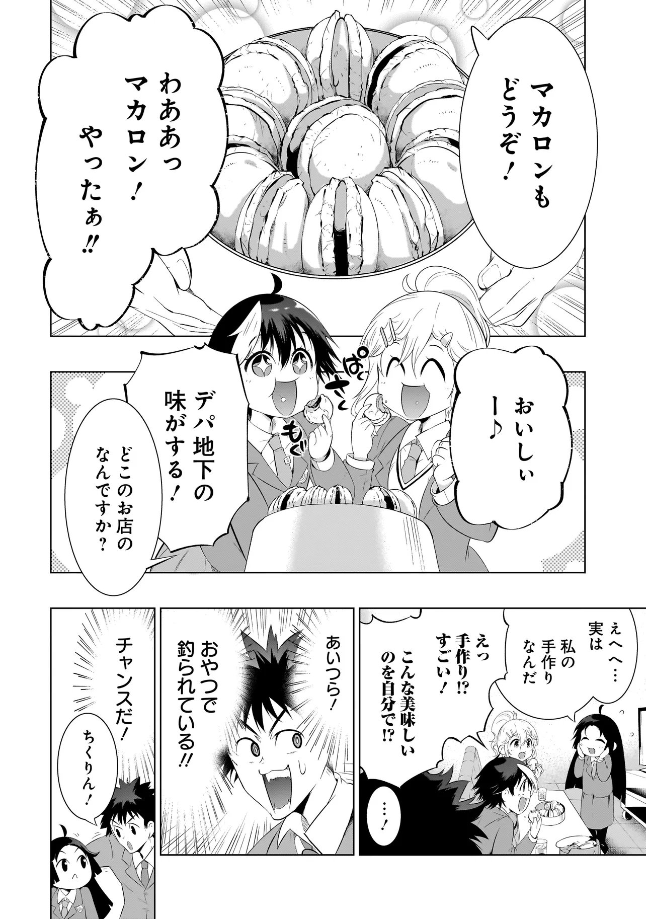 QUIZ NO MEGAMISAMA! Chapter 1 - Page 16