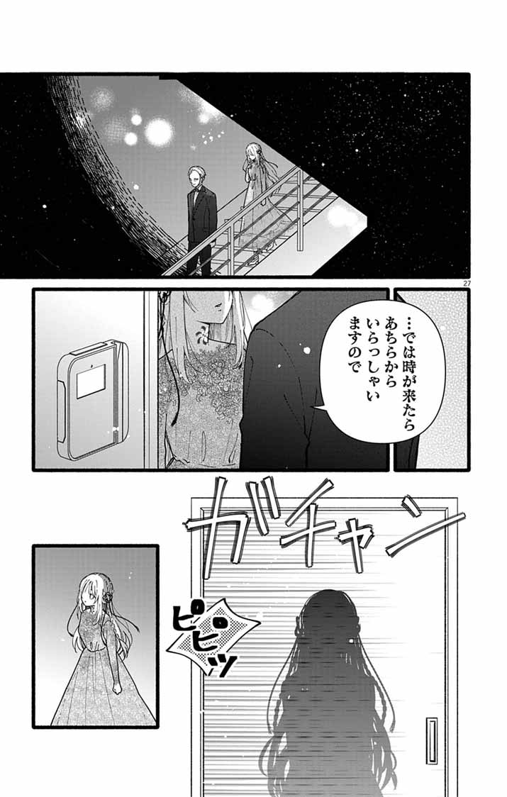 MINIKUI KOTORI NO KONYAKU Chapter 1 - Page 26