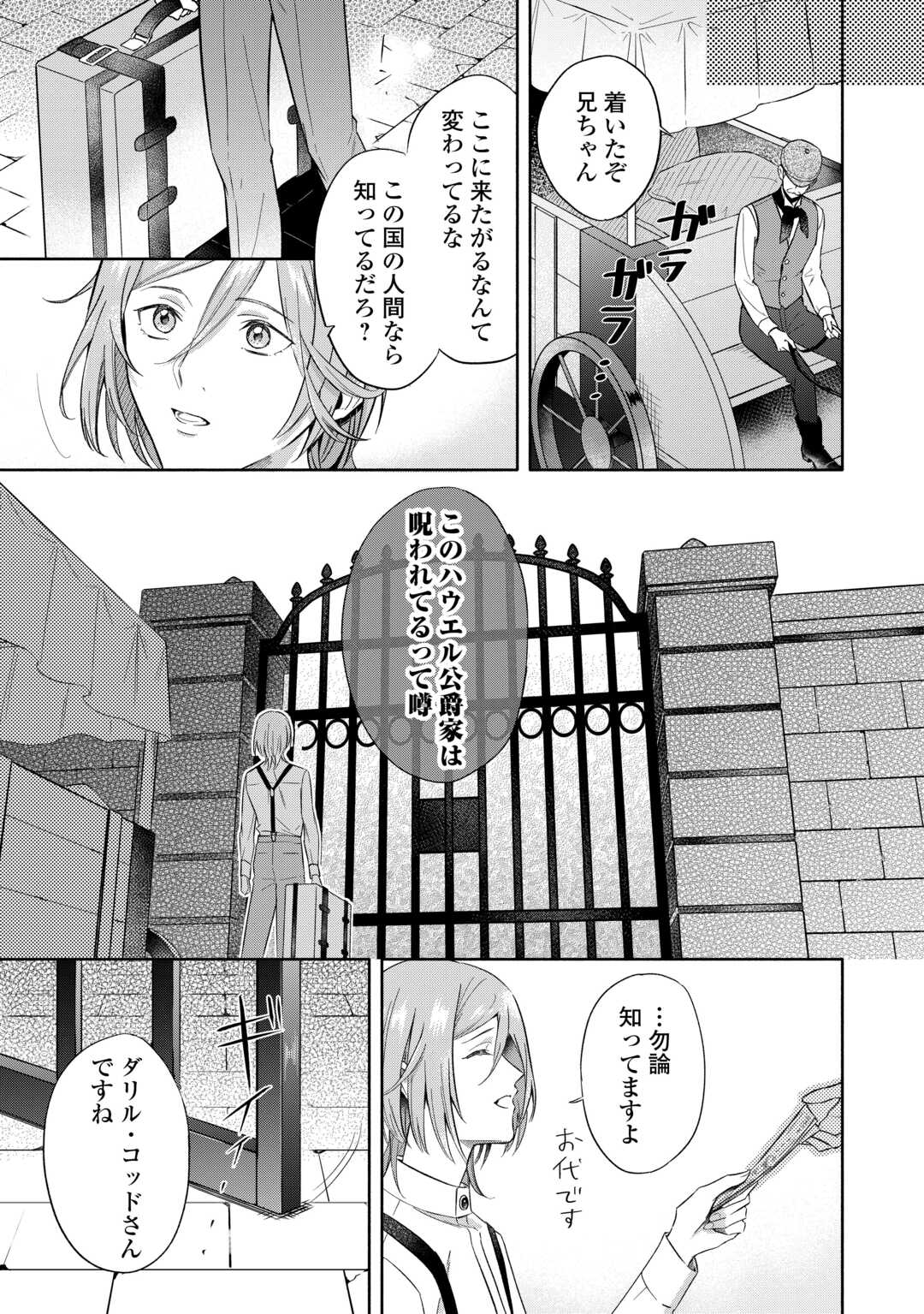 YAKUME WO OETA AKUYAKU REISOKU WA, DAININO JINSEI DE NOROWARETA REITETSU KOUSHAKU NI MISOMERAREMASHITA Chapter 1 - Page 17