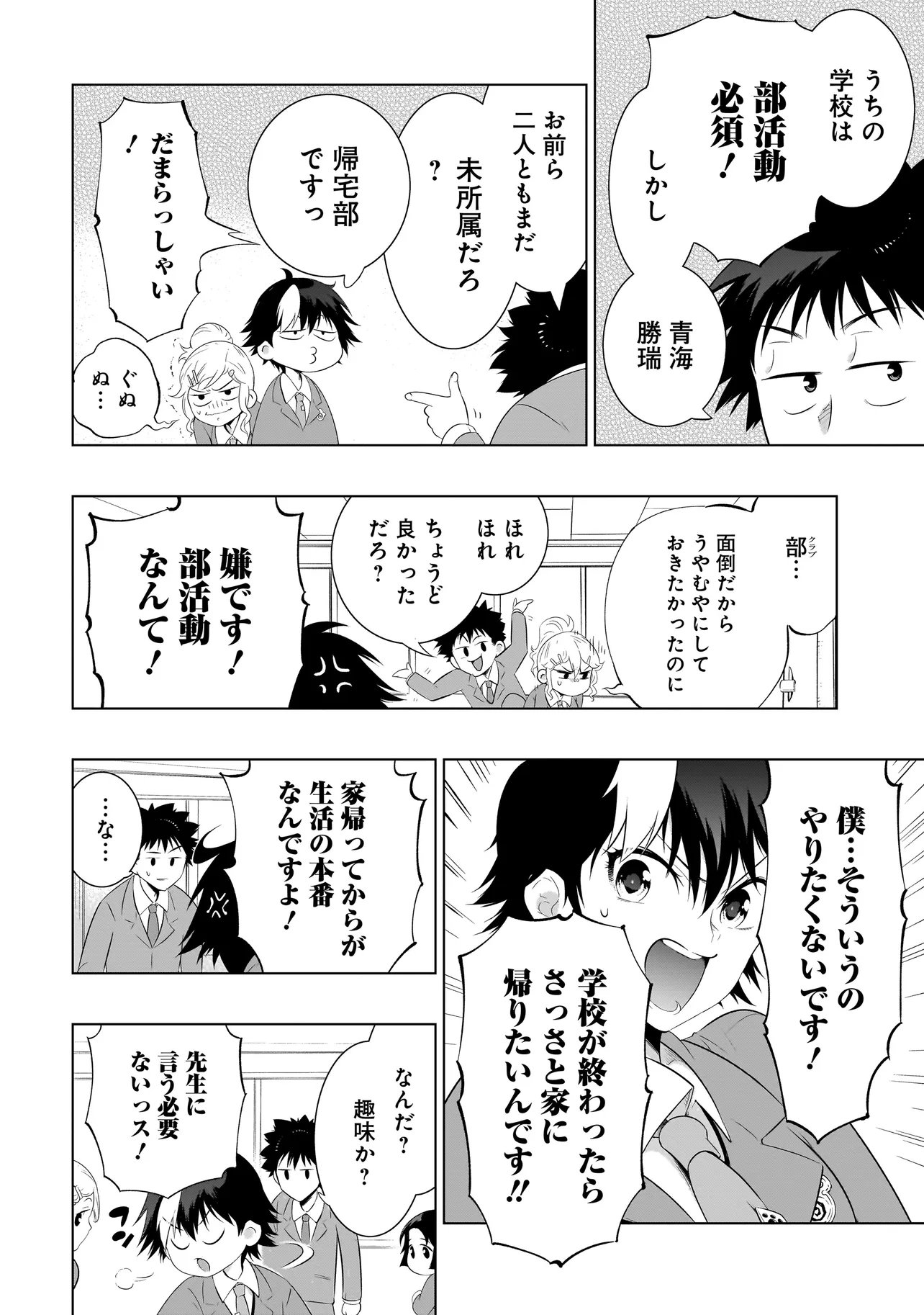 QUIZ NO MEGAMISAMA! Chapter 1 - Page 14