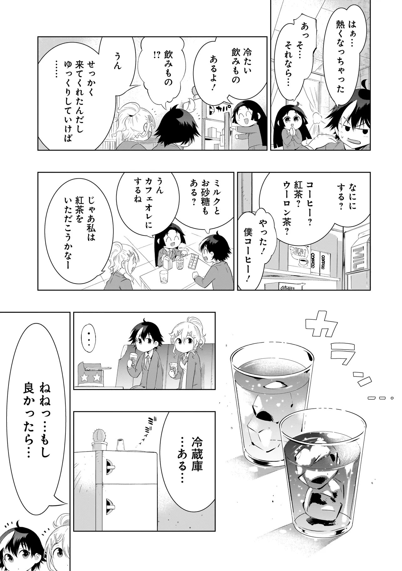QUIZ NO MEGAMISAMA! Chapter 1 - Page 15