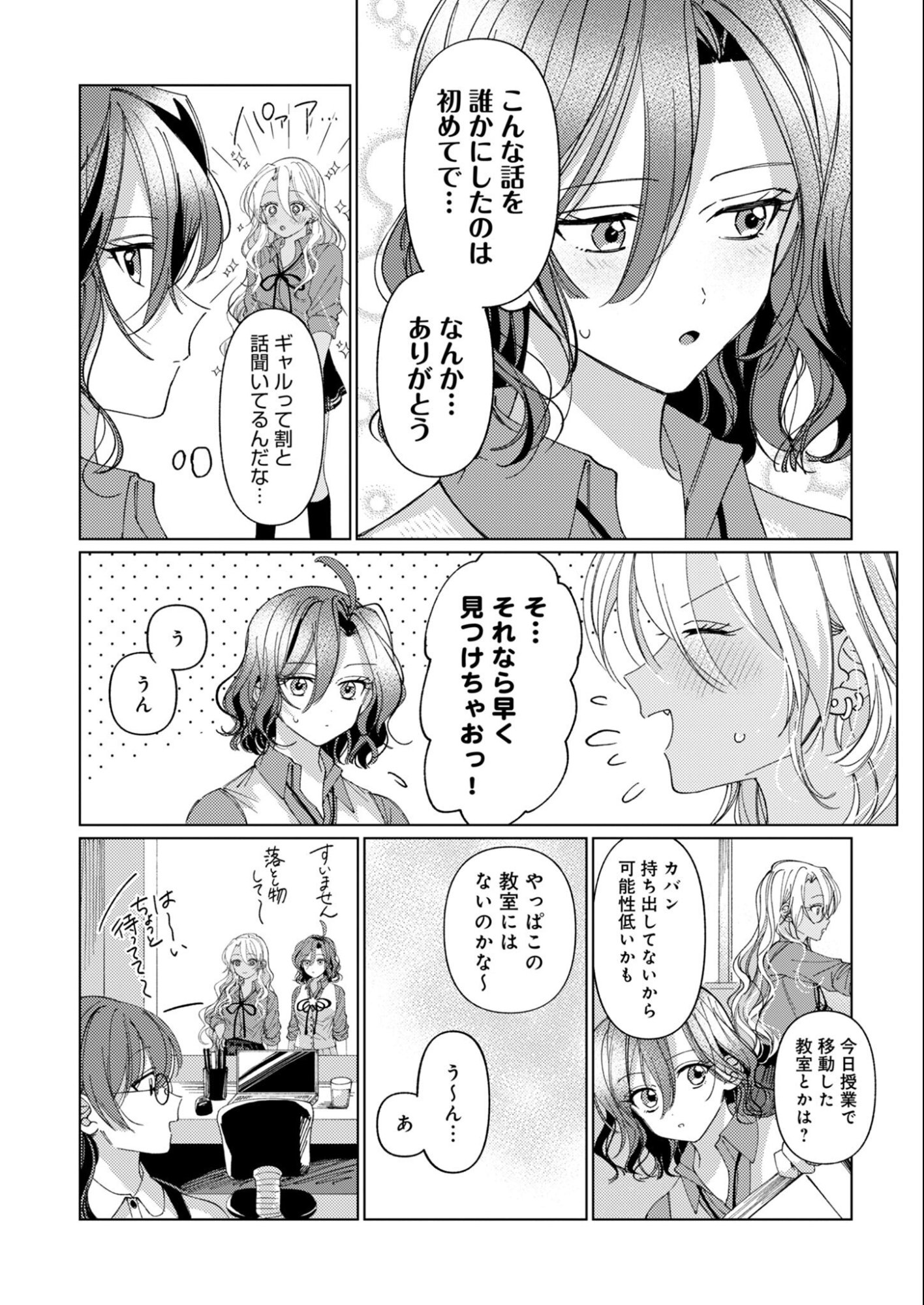 Read Nerai Wa Kimi Dake! Chapter 0 [High Quality / Full] - Page 17 - nicomanga.net