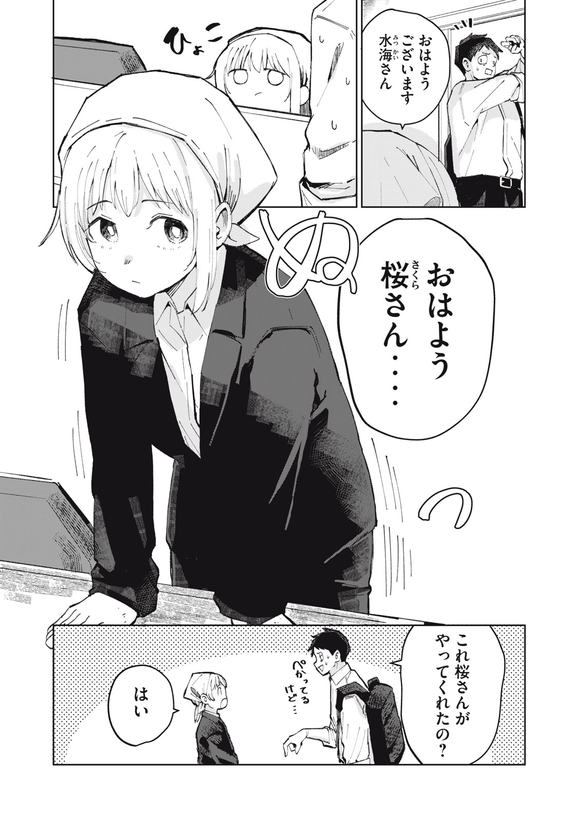 KOUHAI CHAN WA YARISUGIRU Chapter 1 page 3 - nihonkuni.com