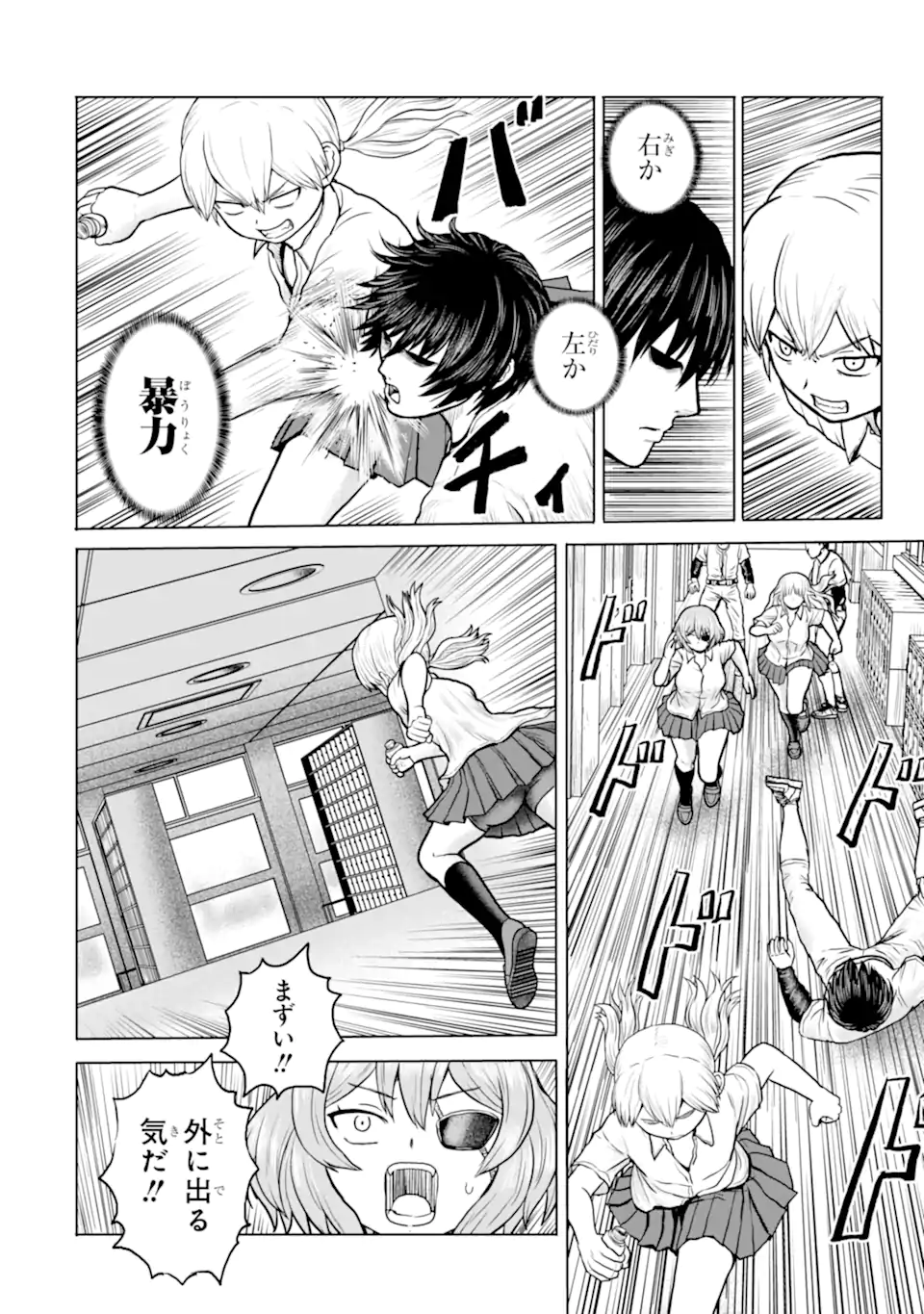 JOSHI KOUKOUSEI NO NICHIJOU Chapter 19 - Page 6