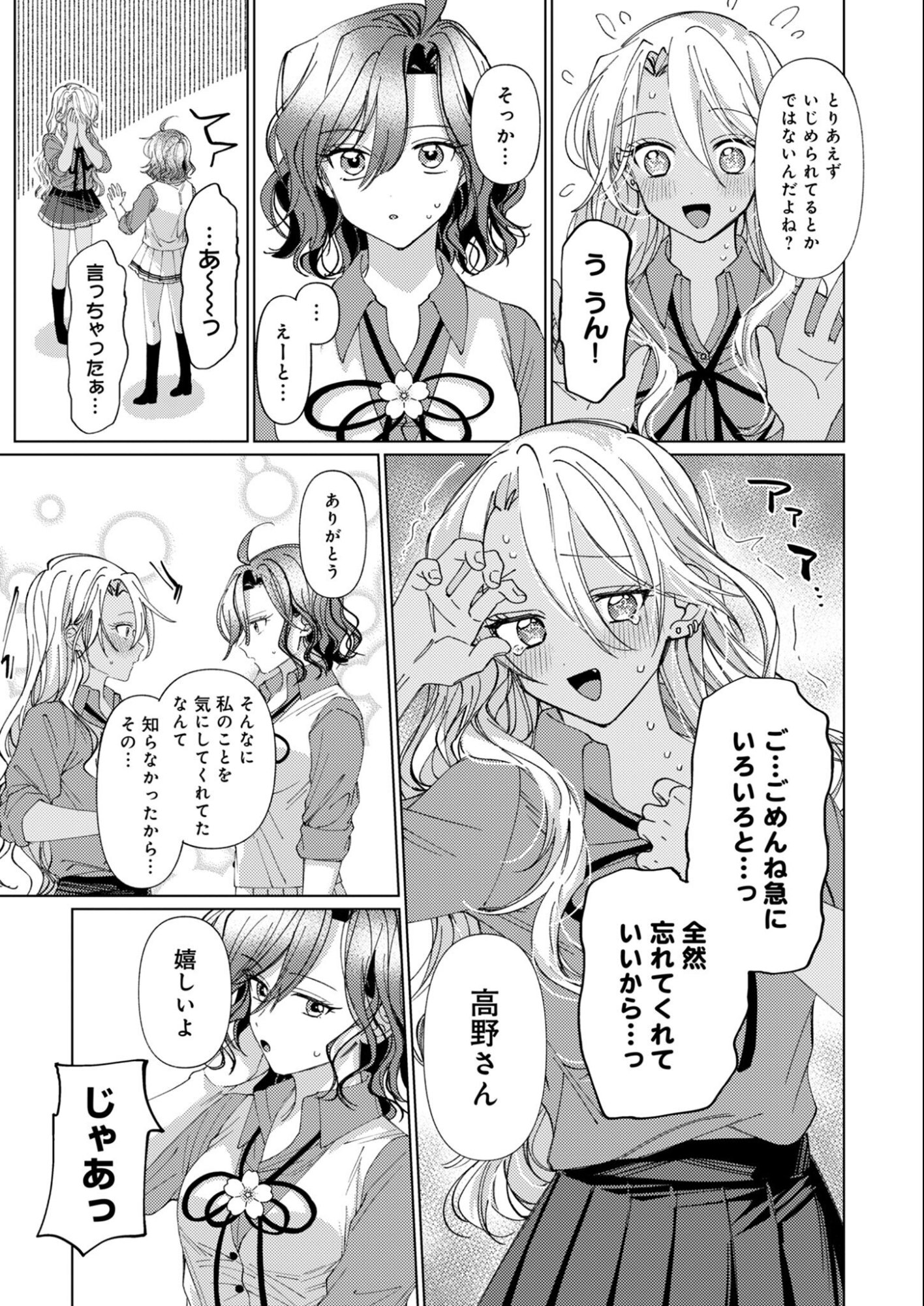 Read Nerai Wa Kimi Dake! Chapter 0 [High Quality / Full] - Page 22 - nicomanga.net