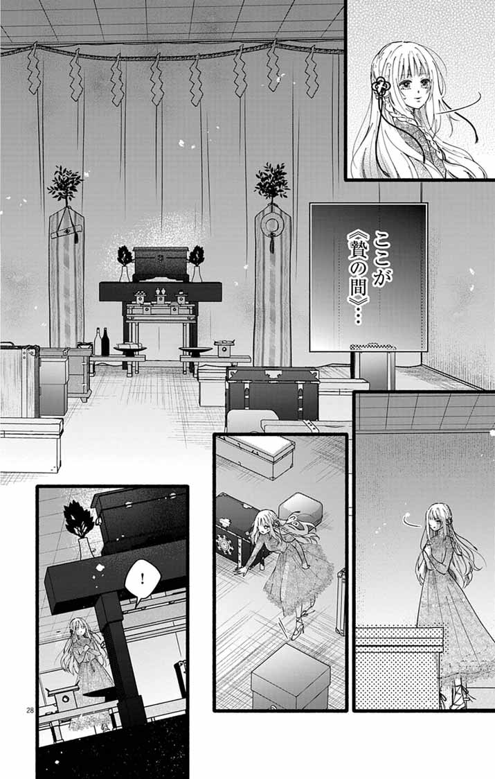 MINIKUI KOTORI NO KONYAKU Chapter 1 - Page 27