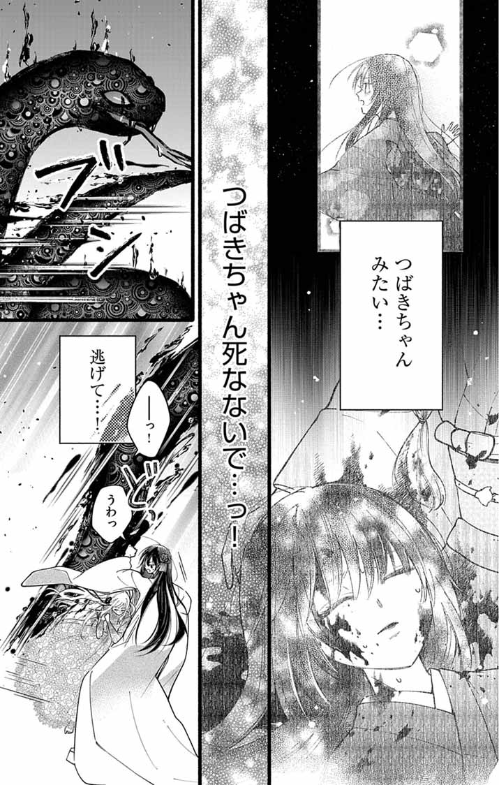 MINIKUI KOTORI NO KONYAKU Chapter 1 - Page 43