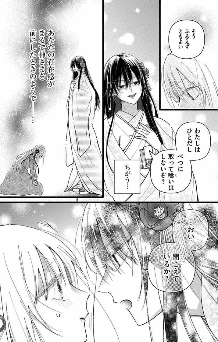 MINIKUI KOTORI NO KONYAKU Chapter 1 - Page 36