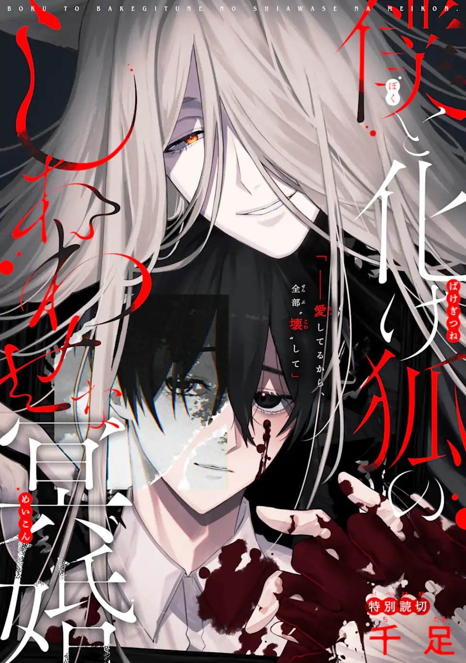 Boku To Bakegitsune No Shiawasena Meikon Chap 0 - Pic 1