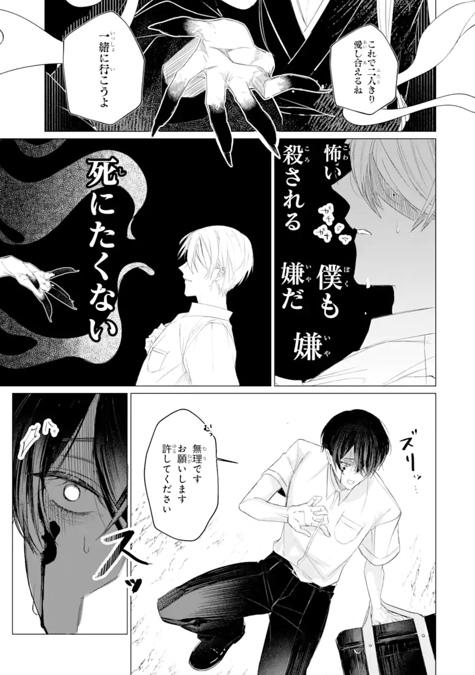 Boku To Bakegitsune No Shiawasena Meikon Chap 0 - Pic 10